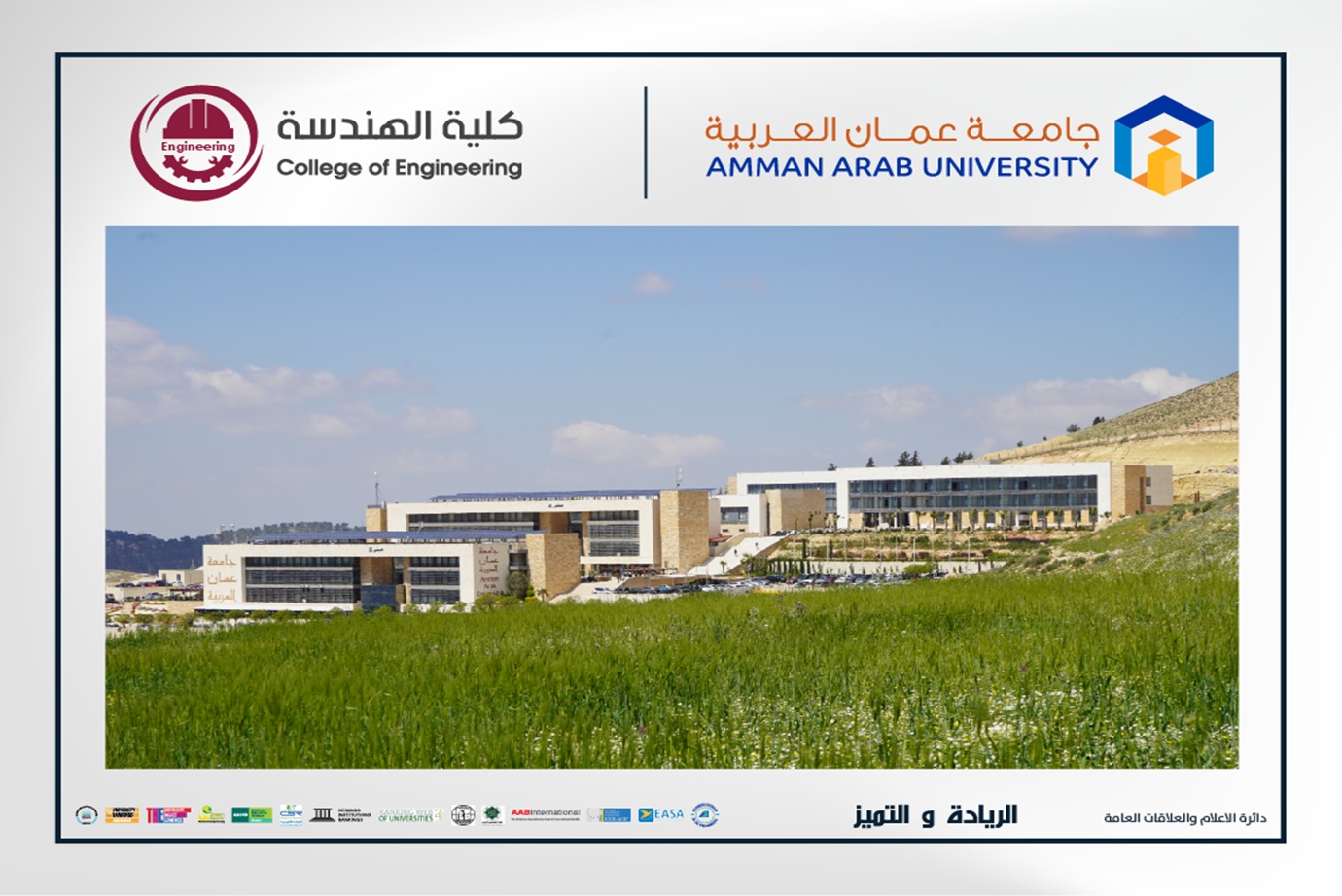 جامعة عمان العربية توقّع اتفاقية تعاون أكاديمي مع University of East Anglia لتعزيز التعليم والبحث العلمي