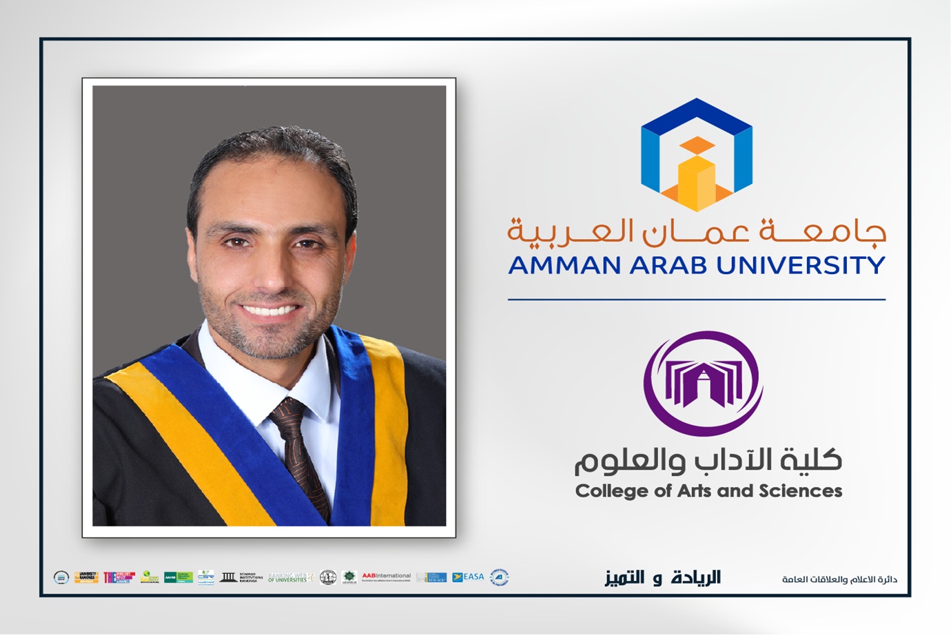 الدكتور المحاميد من "عمان العربية" مناقشًا خارجيًا لرسالة دكتوراه في جامعة نيوكاسل الأسترالية