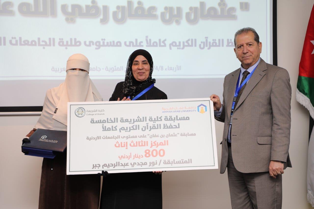 فعاليات النسخة الخامسة من مسابقة عثمان بن عفان للقرآن الكريم بمشاركة واسعة للجامعات الأردنية18