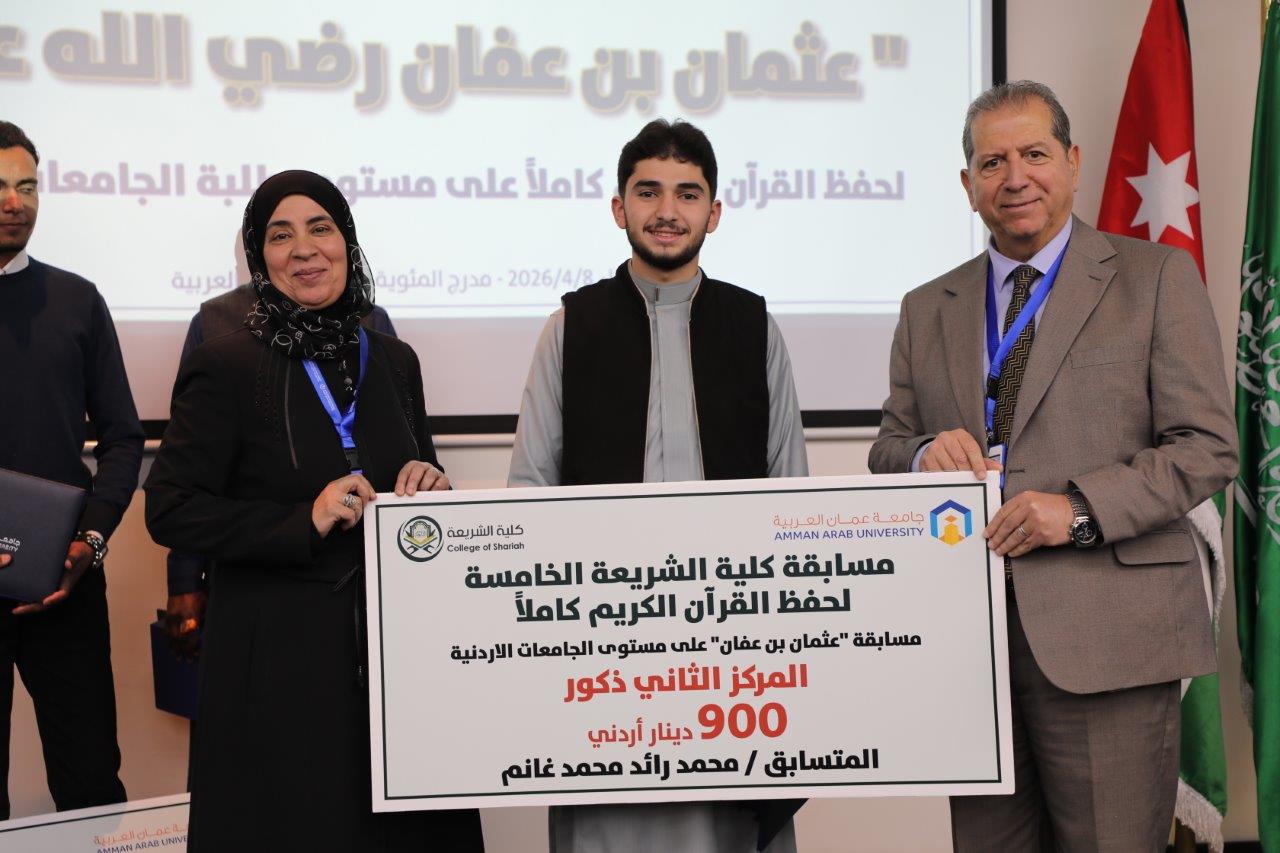 فعاليات النسخة الخامسة من مسابقة عثمان بن عفان للقرآن الكريم بمشاركة واسعة للجامعات الأردنية25
