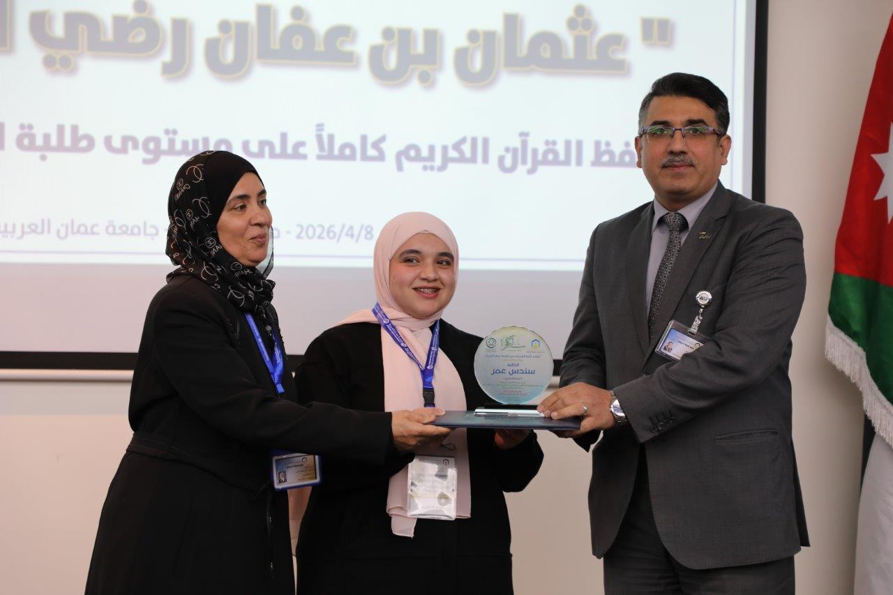فعاليات النسخة الخامسة من مسابقة عثمان بن عفان للقرآن الكريم بمشاركة واسعة للجامعات الأردنية39