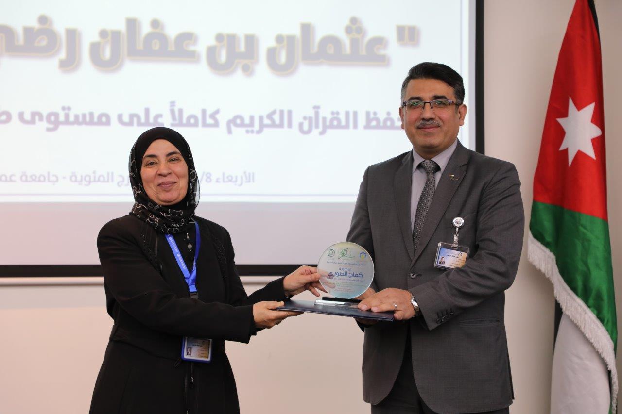 فعاليات النسخة الخامسة من مسابقة عثمان بن عفان للقرآن الكريم بمشاركة واسعة للجامعات الأردنية41