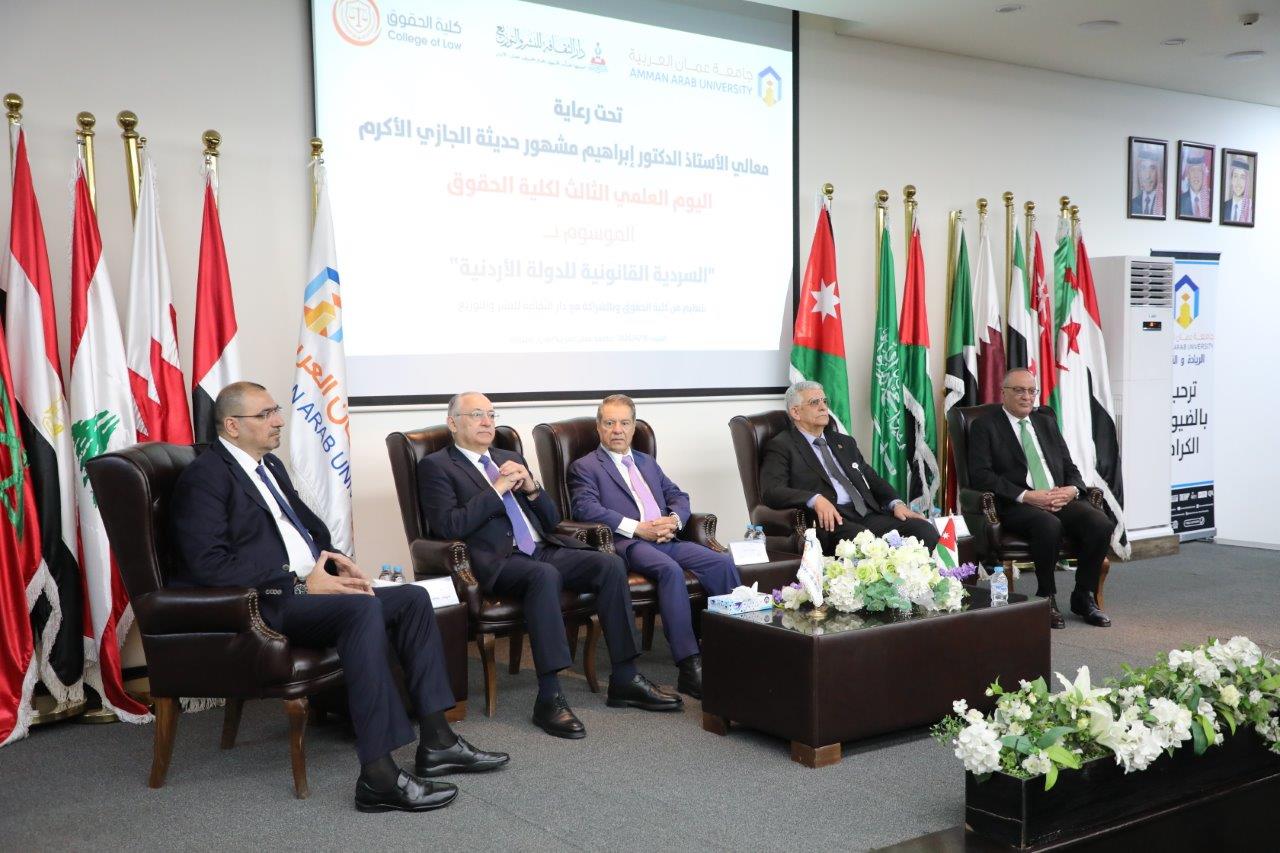  معالي الجازي يرعى اليوم العلمي الثالث لكلية الحقوق في جامعة عمان العربية حول السردية القانونية للدولة الأردنية4