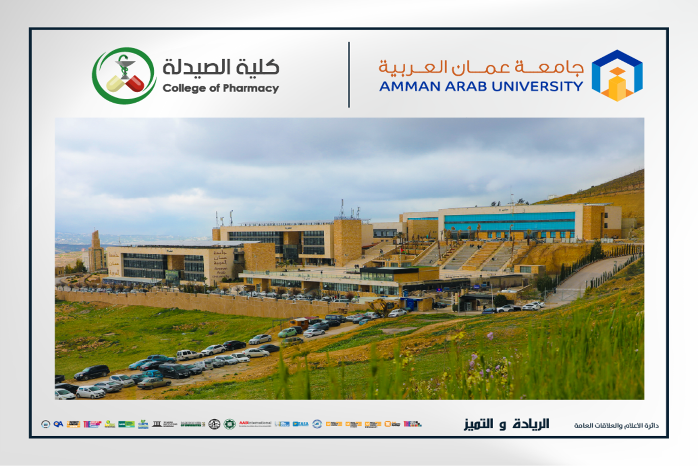 كلية الصيدلة في "عمان العربية" تنظم ورشة عمل بعنوان "إتقان مهارات الكتابة العلمية"