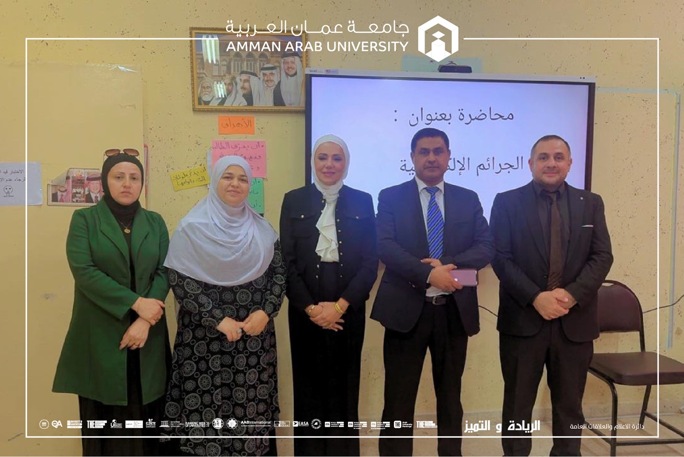 جامعة عمان العربية تنفّذ زيارة توعوية لطالبات مدرسة موبص الثانوية حول الجرائم الإلكترونية والمخدرات