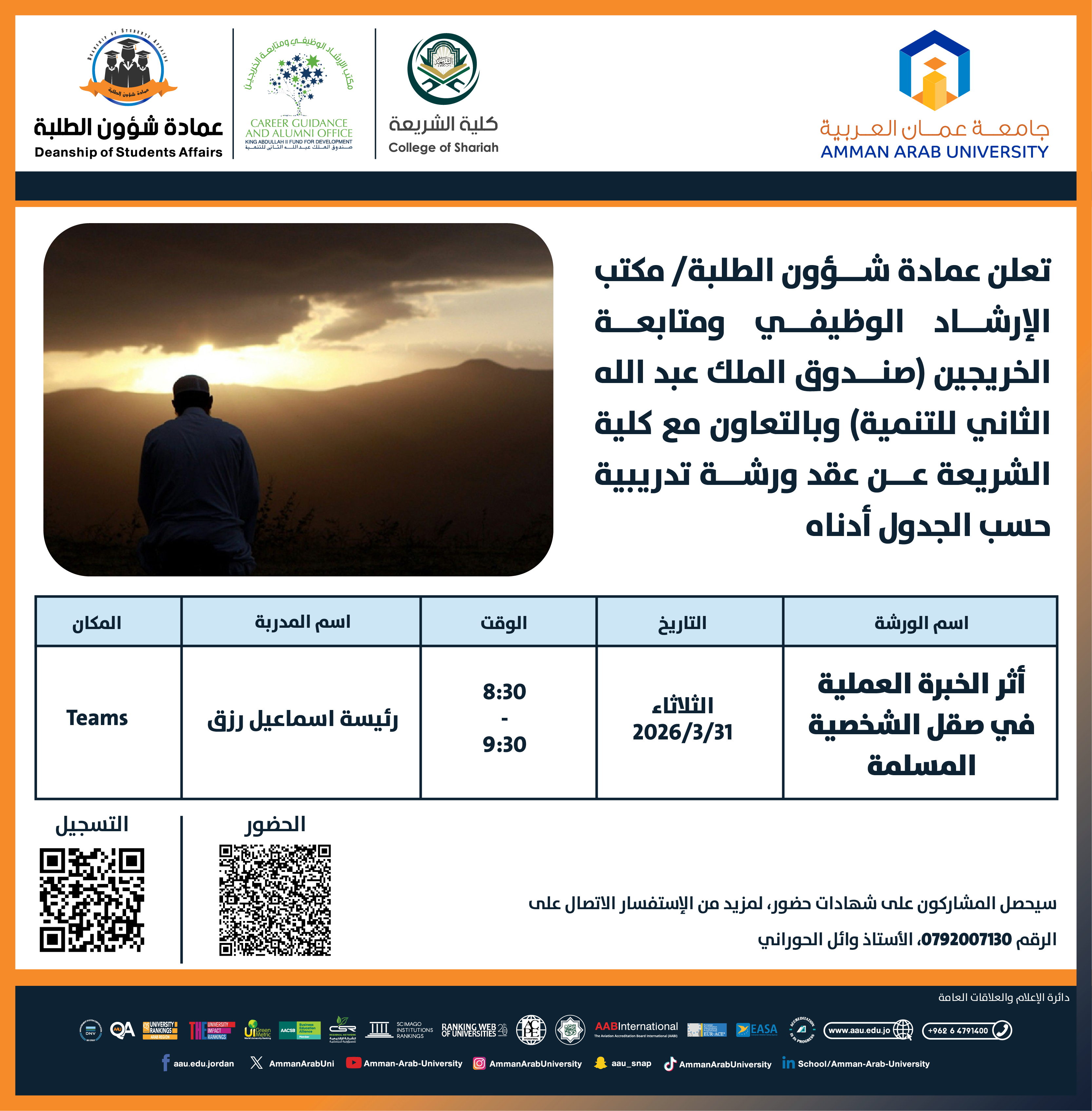 ورشة تدريبية بعنوان أثر الخبرة العملية في صقل الشخصية المسلمة