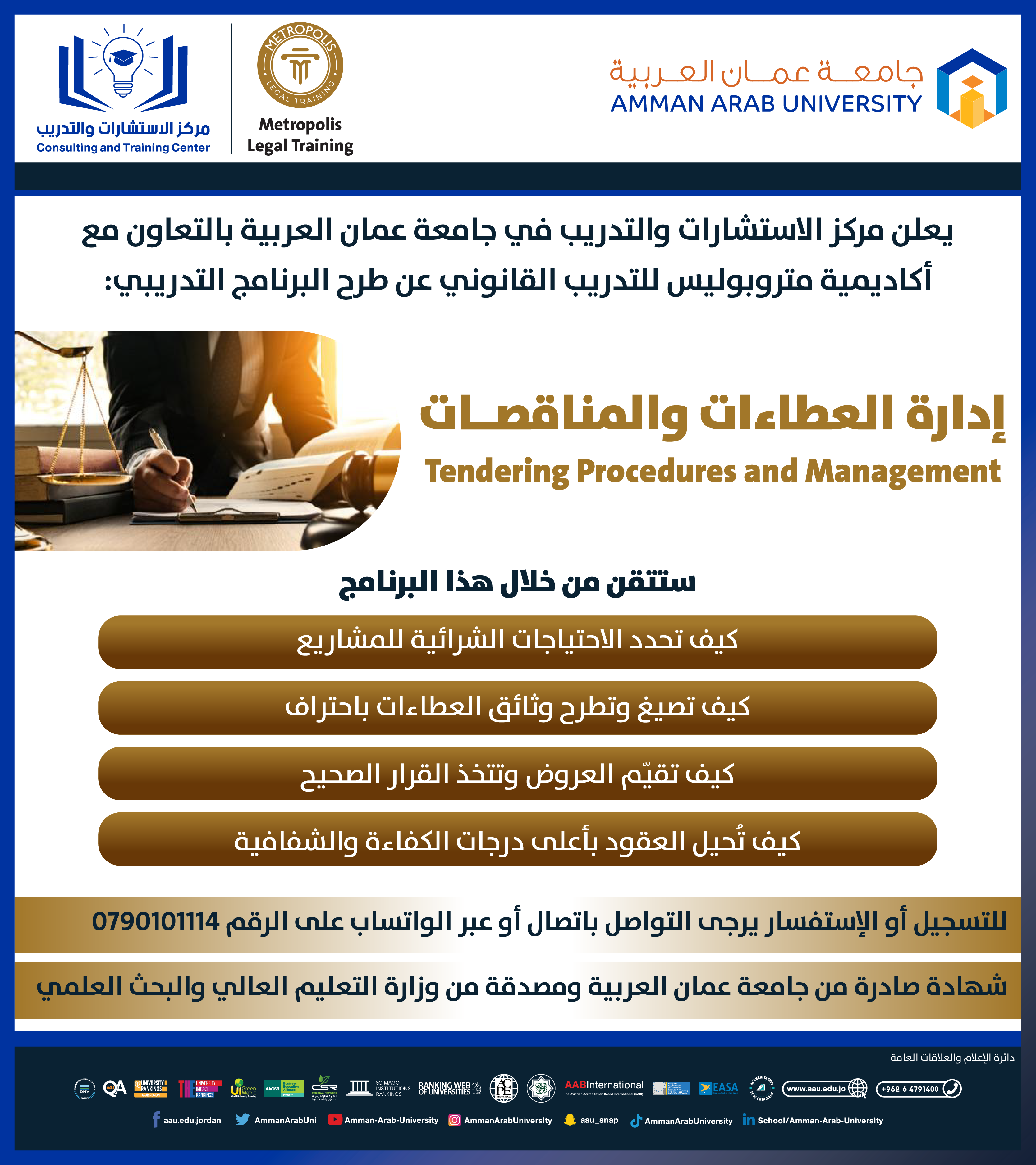 اعلان عن طرح ببرنامج تدريبي بعنوان إدارة العطاءات والمناقصات