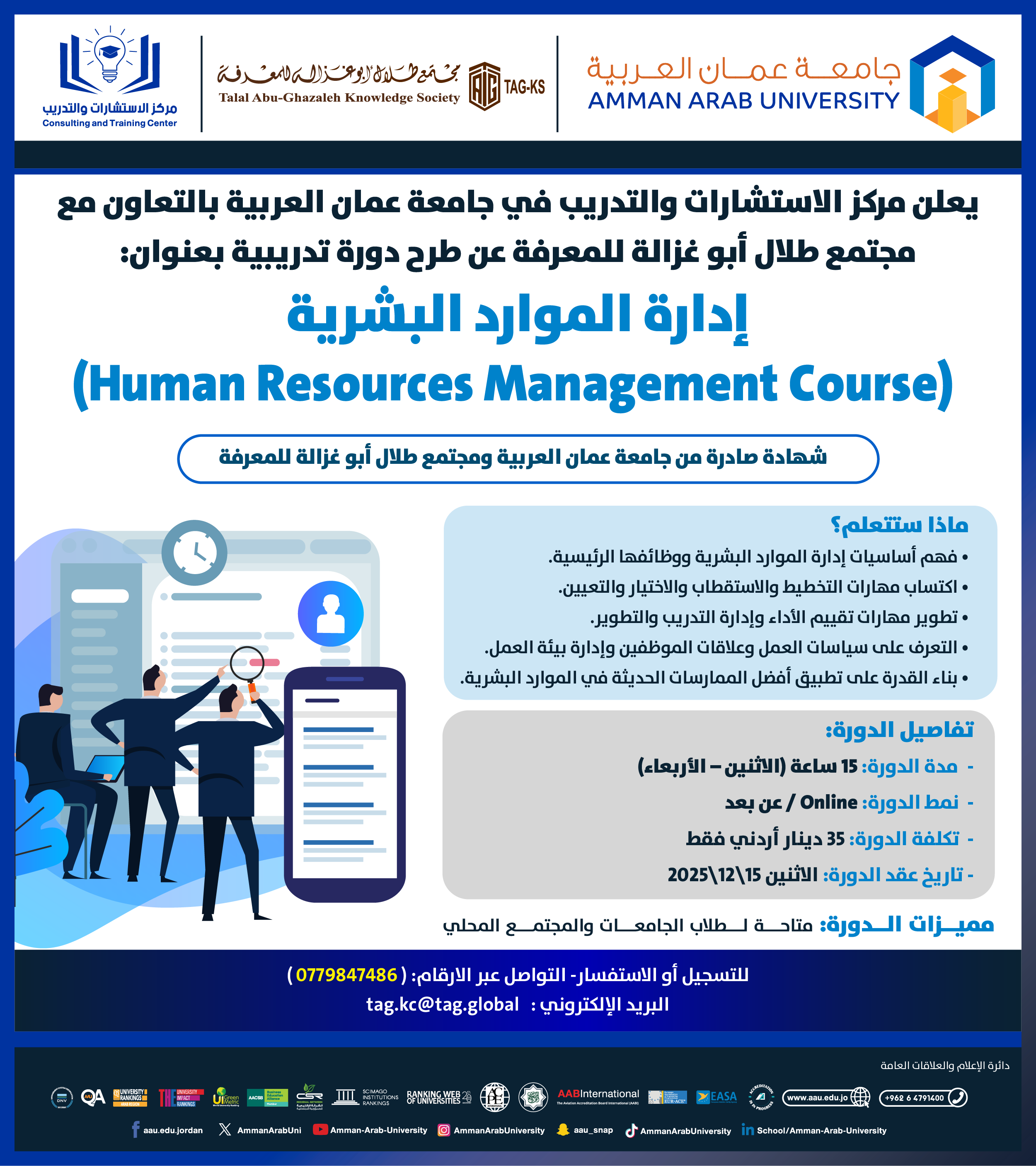 دورة تدريبية بعنوان إدارة الموارد البشرية