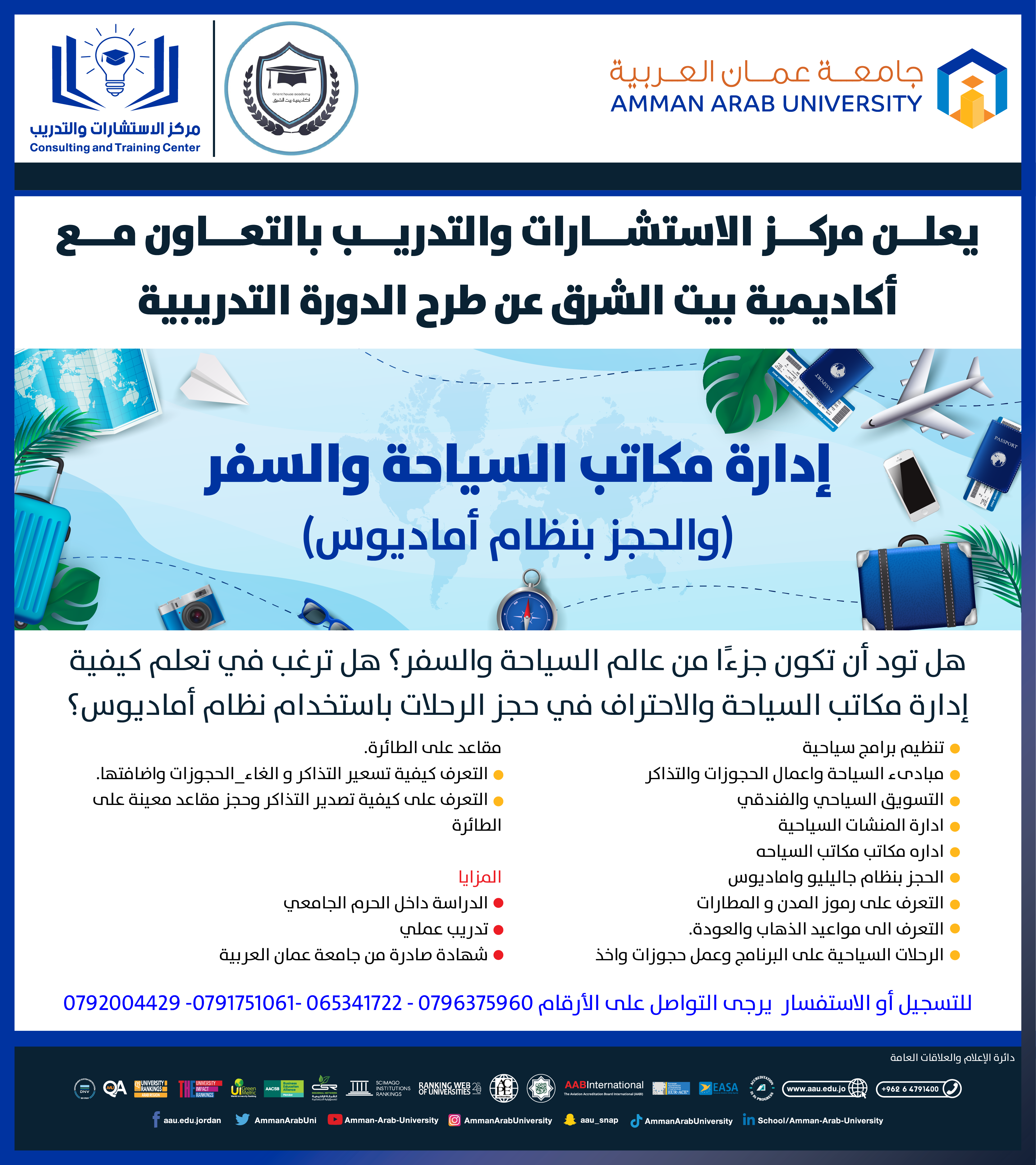 دورة تدريبية بعنوان إدارة مكاتب السياحة والسفر