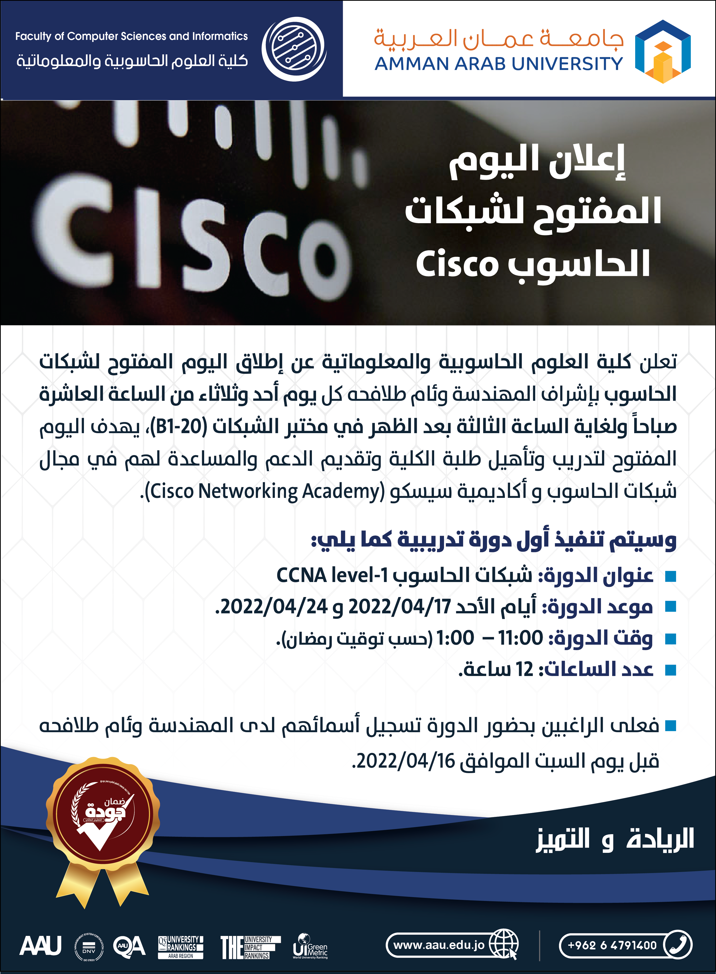 اليوم المفتوح لشبكات الحاسوب Cisco