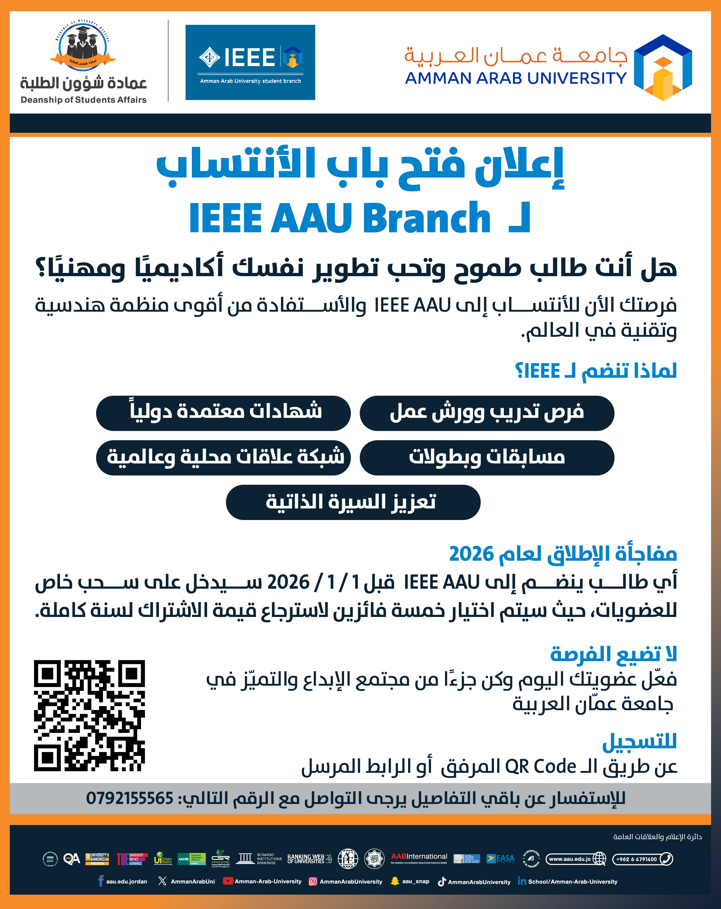 إعلان عن فتح باب الأنتساب-IEEE AAU Branch