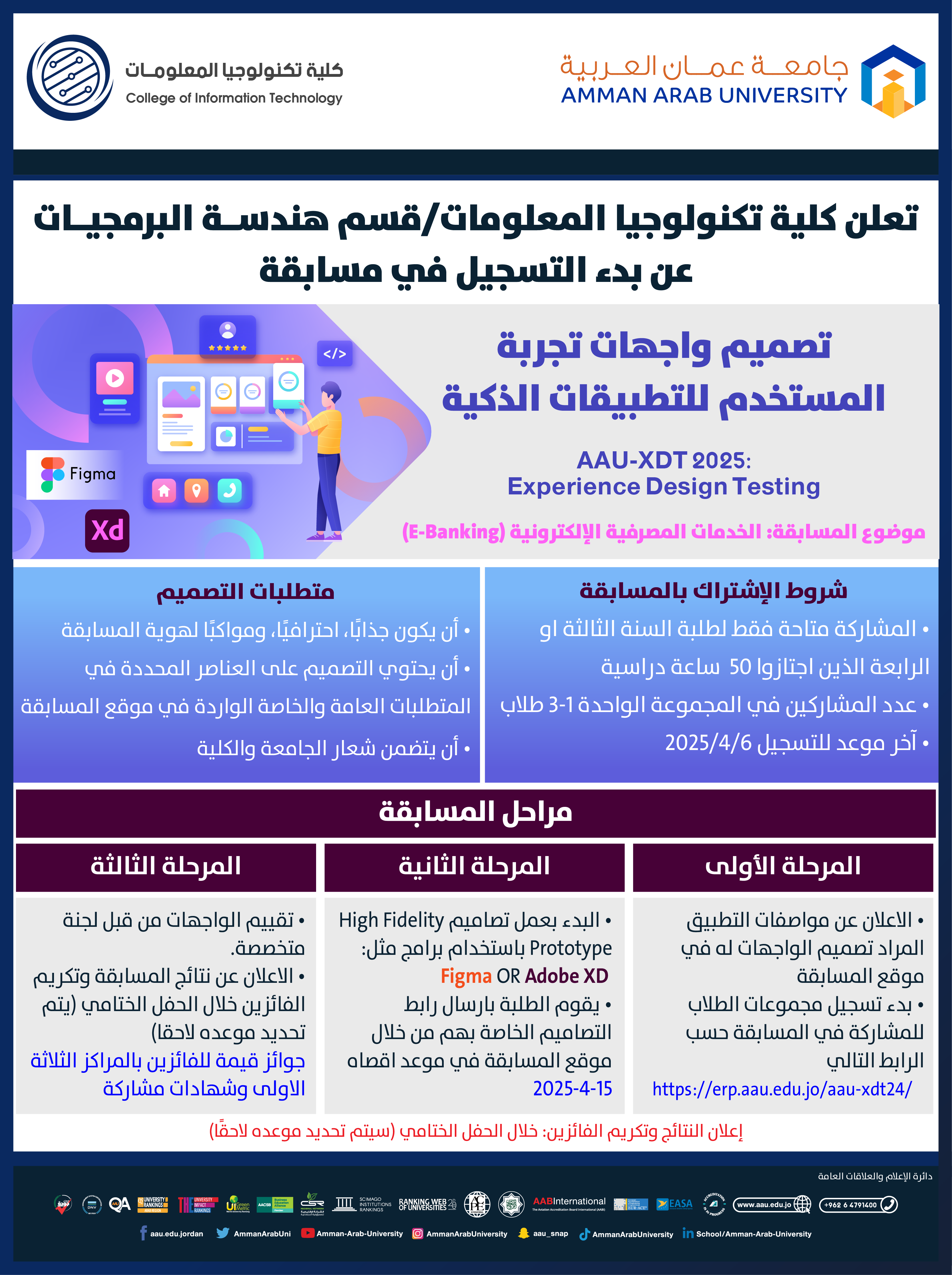 إعلان لمسابقة هندسة البرمجيات السنوية الثالثة (AAU-XDT 2025) 