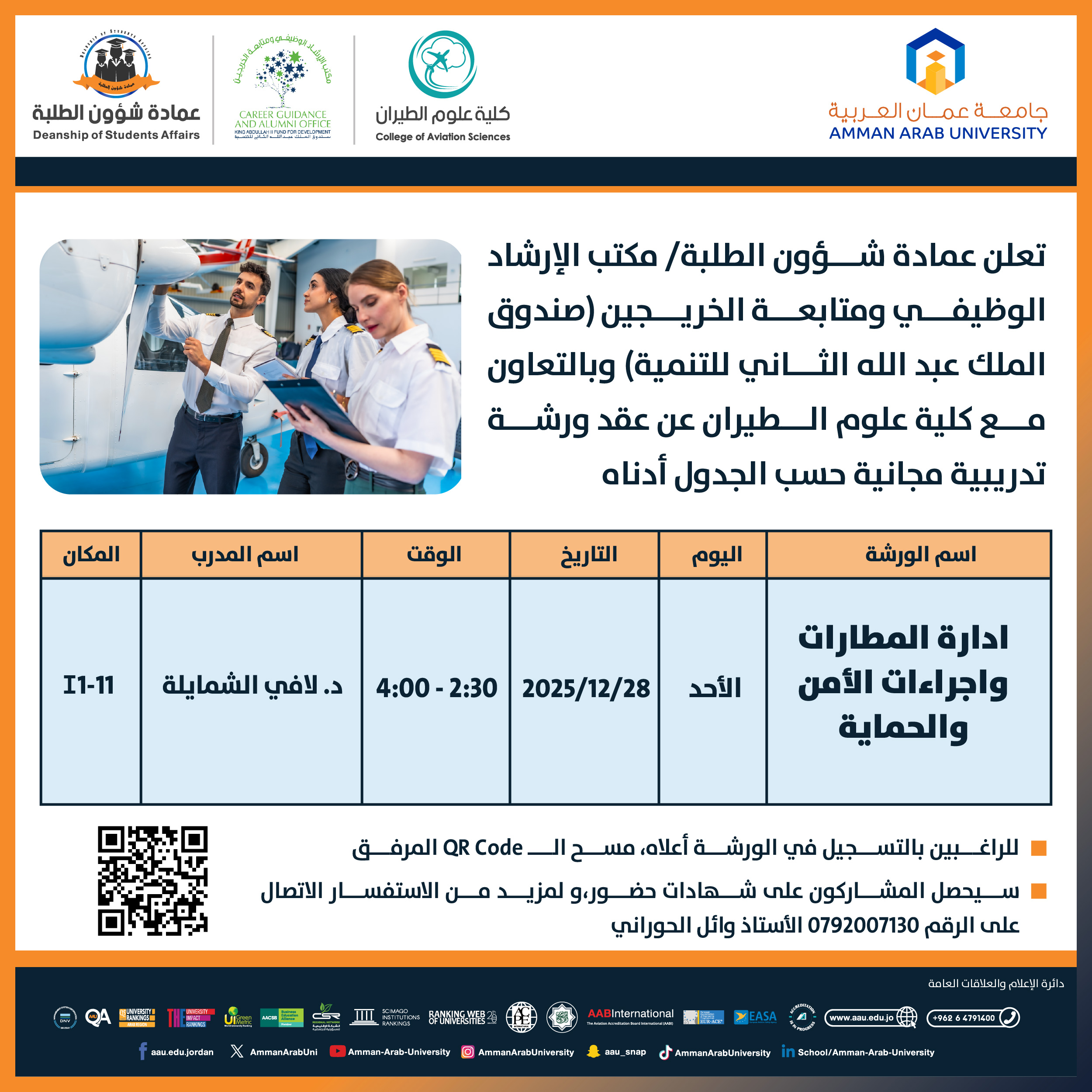 ورشة تديبية بعنوان ادارة المطارات واجراءات الأمن والحماية