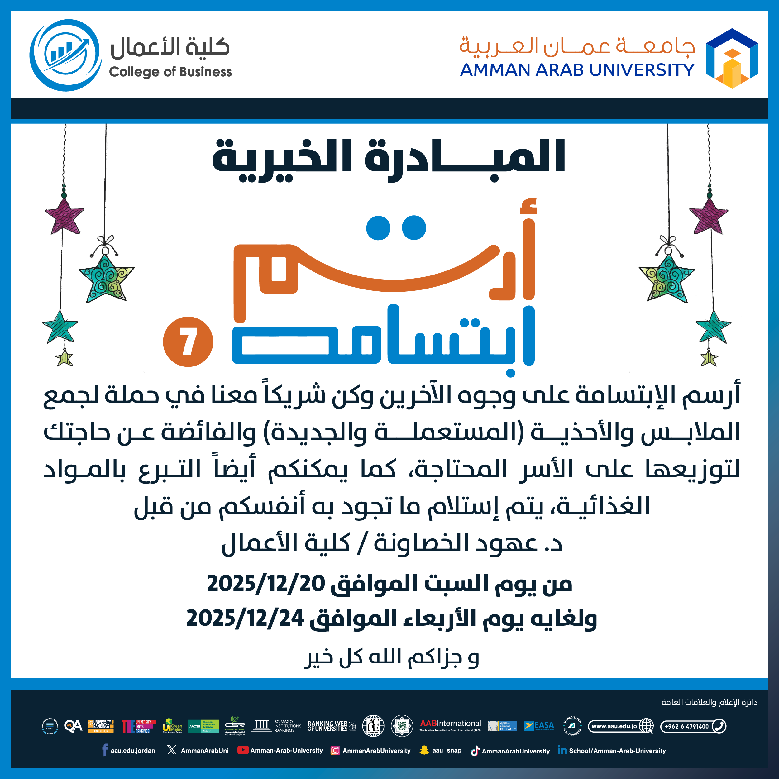 اعلان عن المبادرة الخيرية بعنوان "ارسم ابتسامة 7"