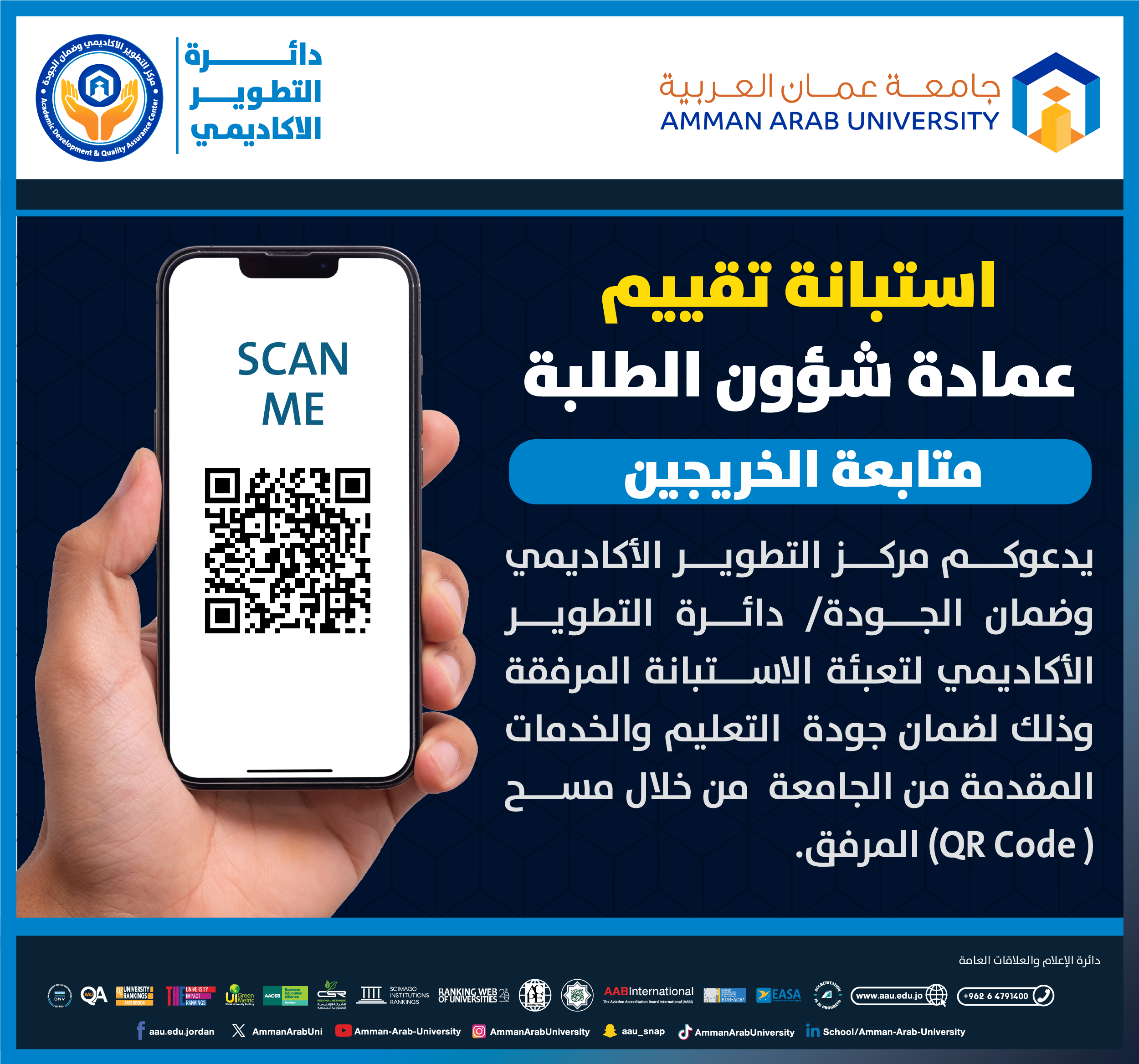 اعلان للطلبة - استبانة متابعة الخريجين - عمادة شؤون الطلبة