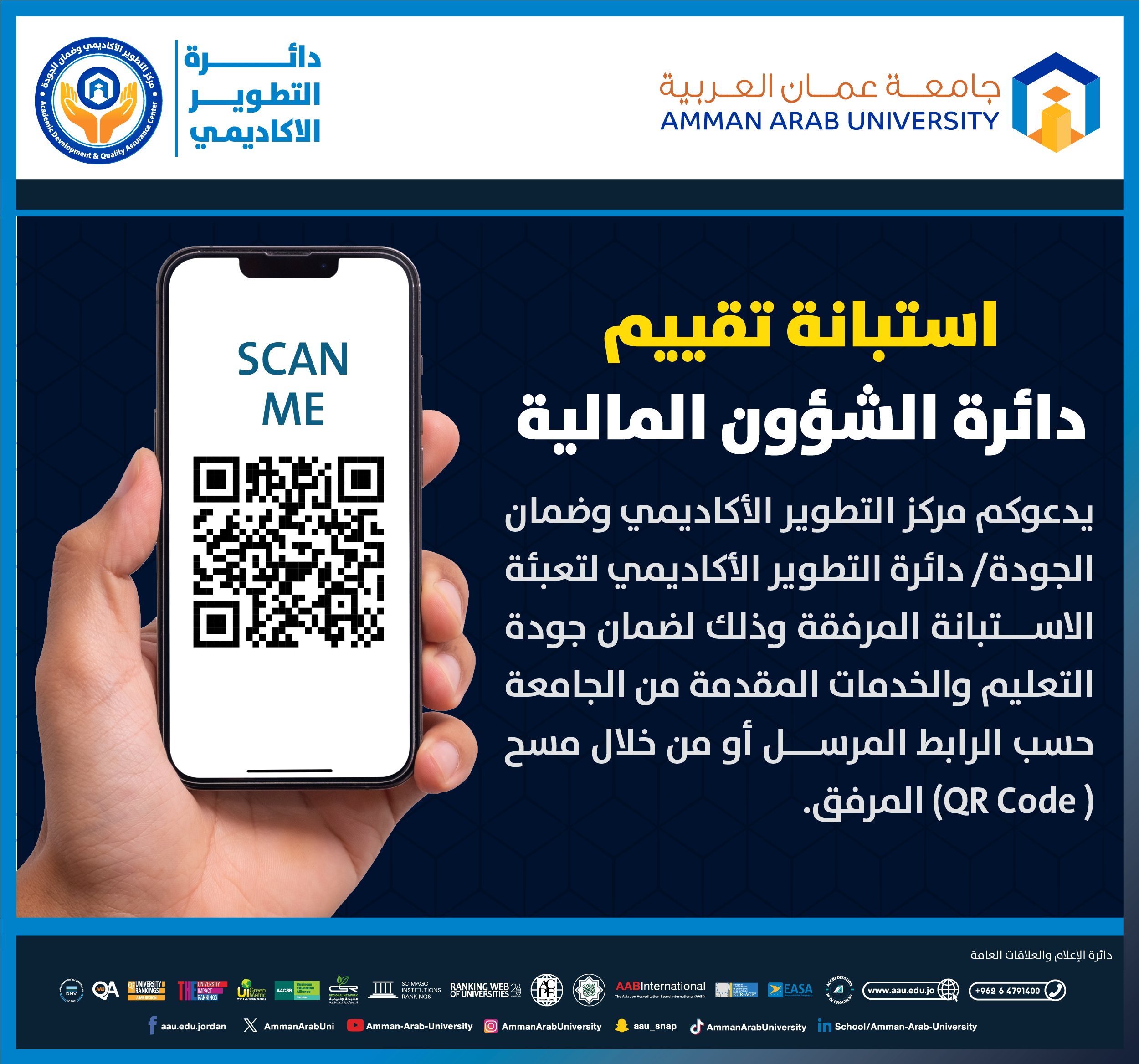 اعلان للطلبة - استبانة تقييم دائرة الشؤون المالية