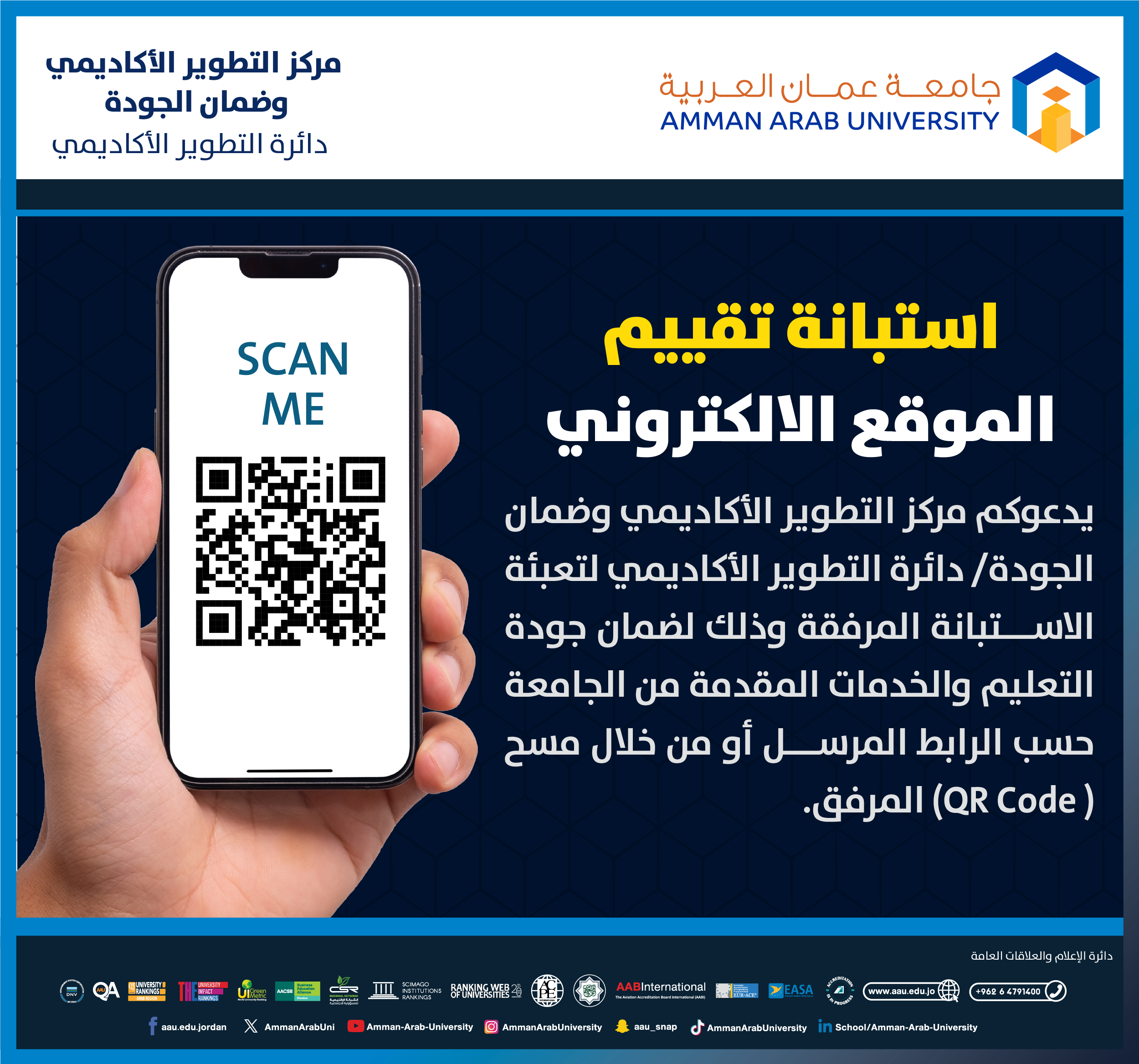 اعلان للطلبة - استبانة تقييم الموقع الالكتروني