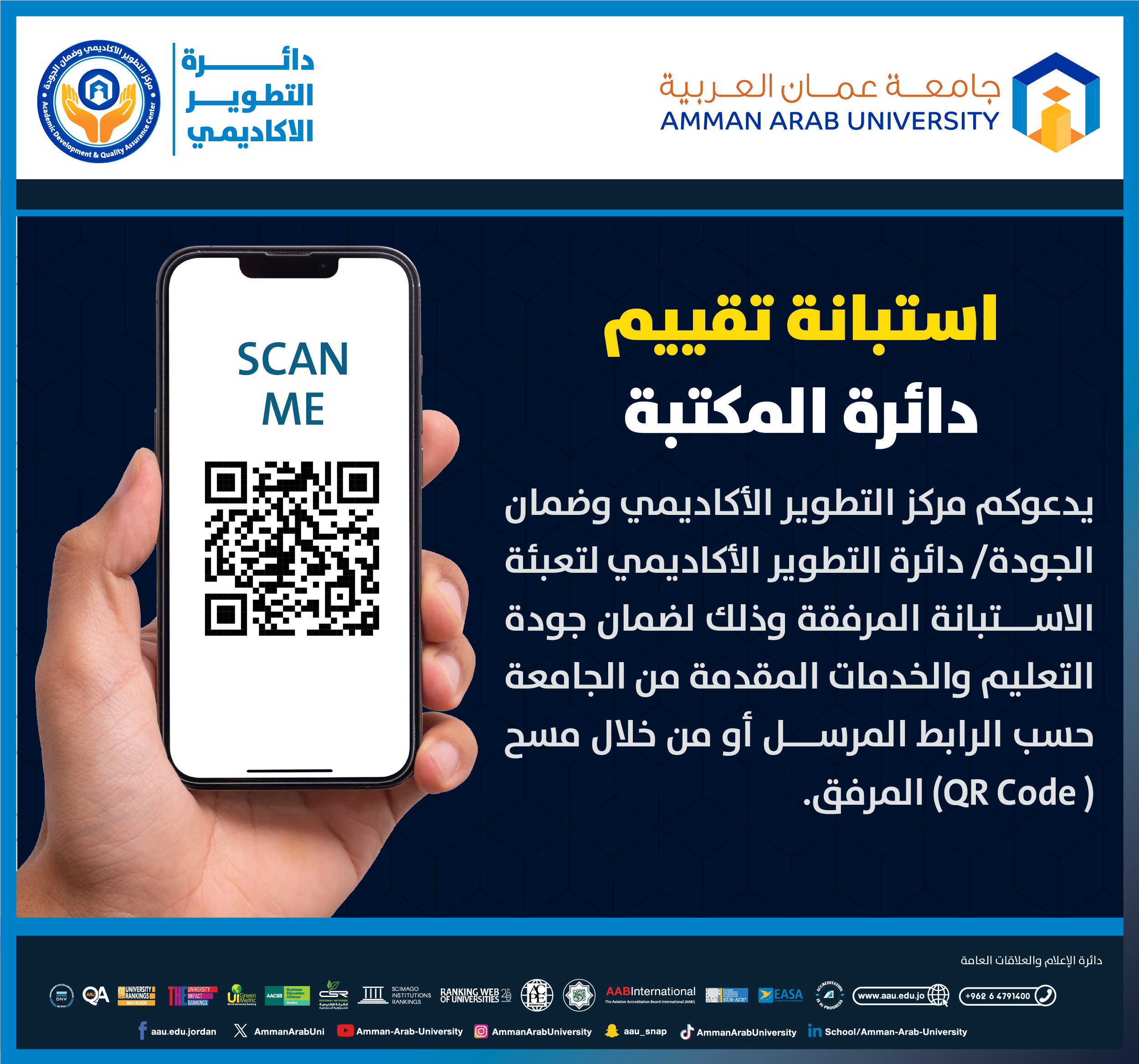 اعلان للطلبة - استبانة تقييم دائرة المكتبة