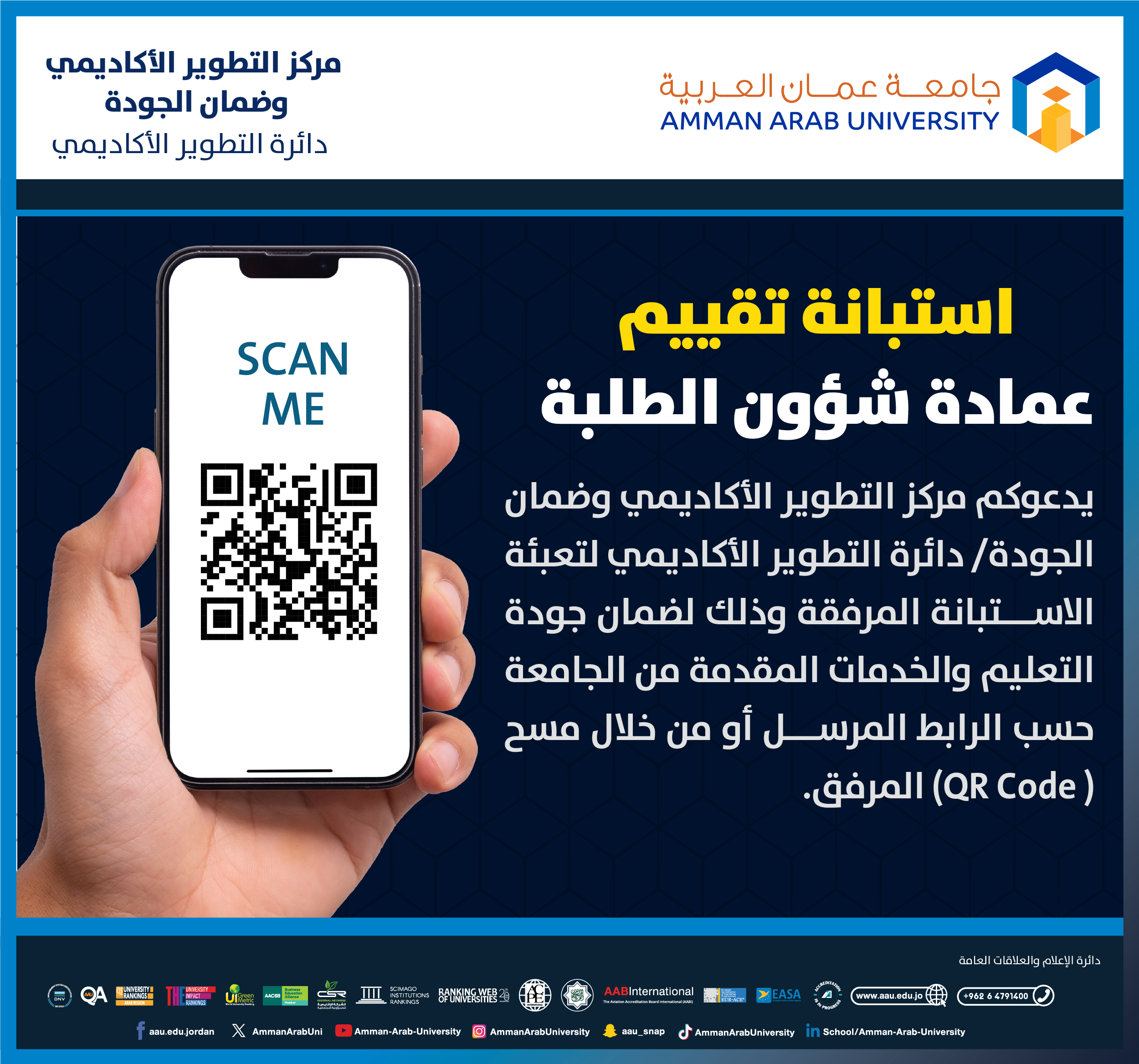 اعلان للطلبة - استبانة تقييم عمادة شؤون الطلبة