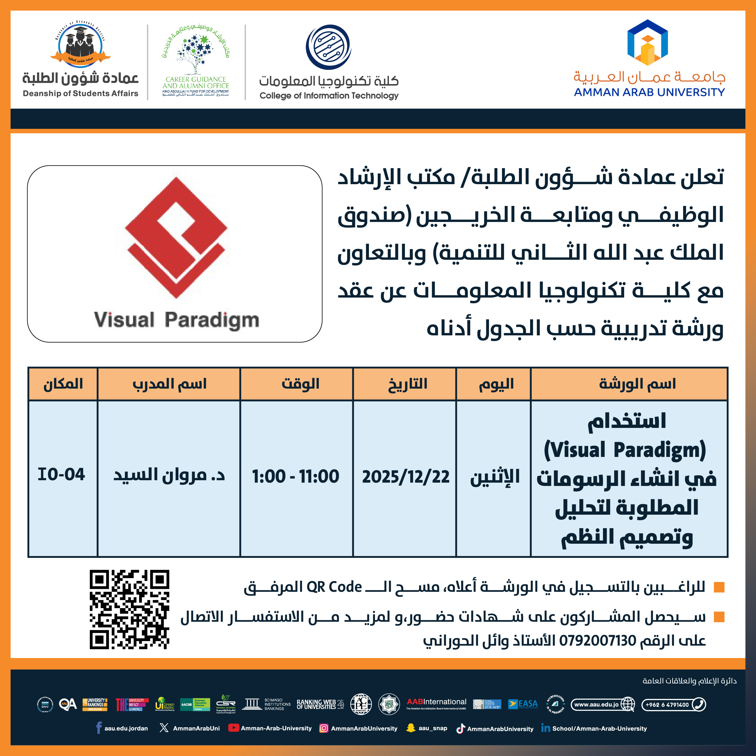 ورشة تدريبية بعنوان استخدام Visual Paradigm في انشاء الرسومات المطلوبة لتحليل وتصميم النظم