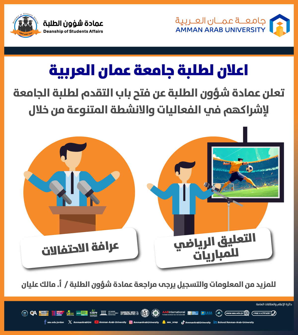 اعلان للطلبة عن فتح باب للاشتراك في الفعاليات والانشطة المتنوعة