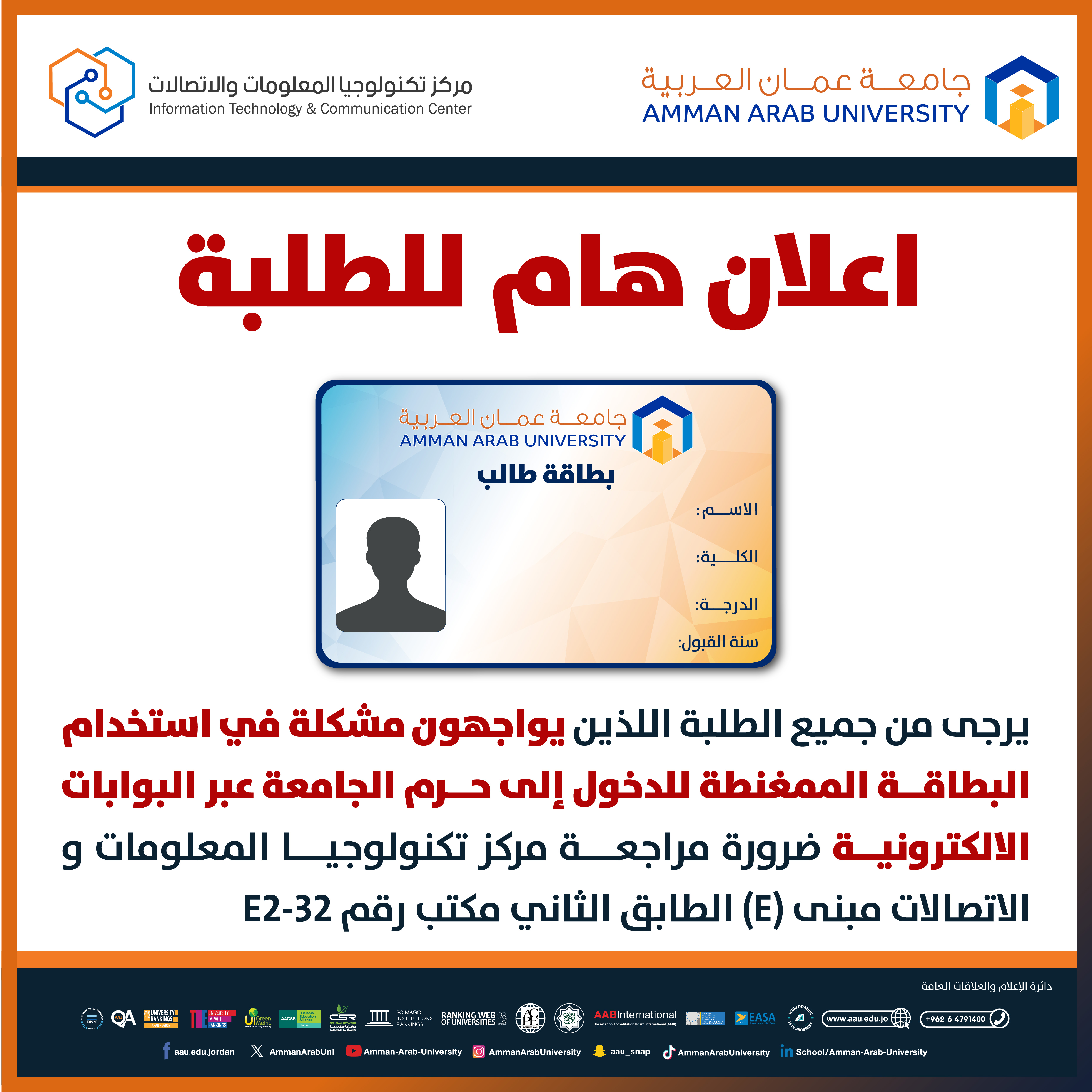 اعلان هام للطلبة بخصوص البطاقات الممغنطة