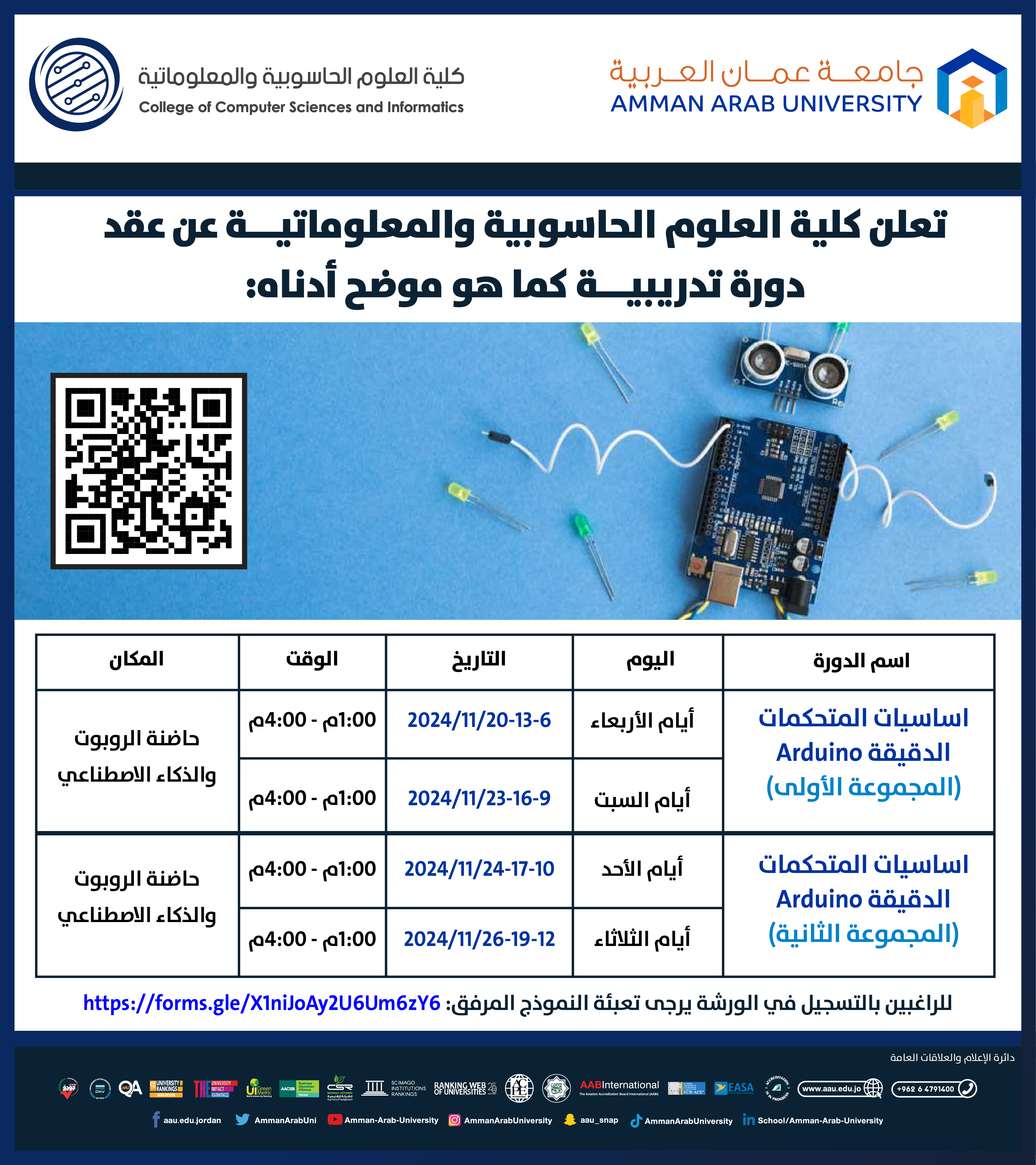 دورة تدريبية بعنوان اساسيات المتحكمات الدقيقة Arduino