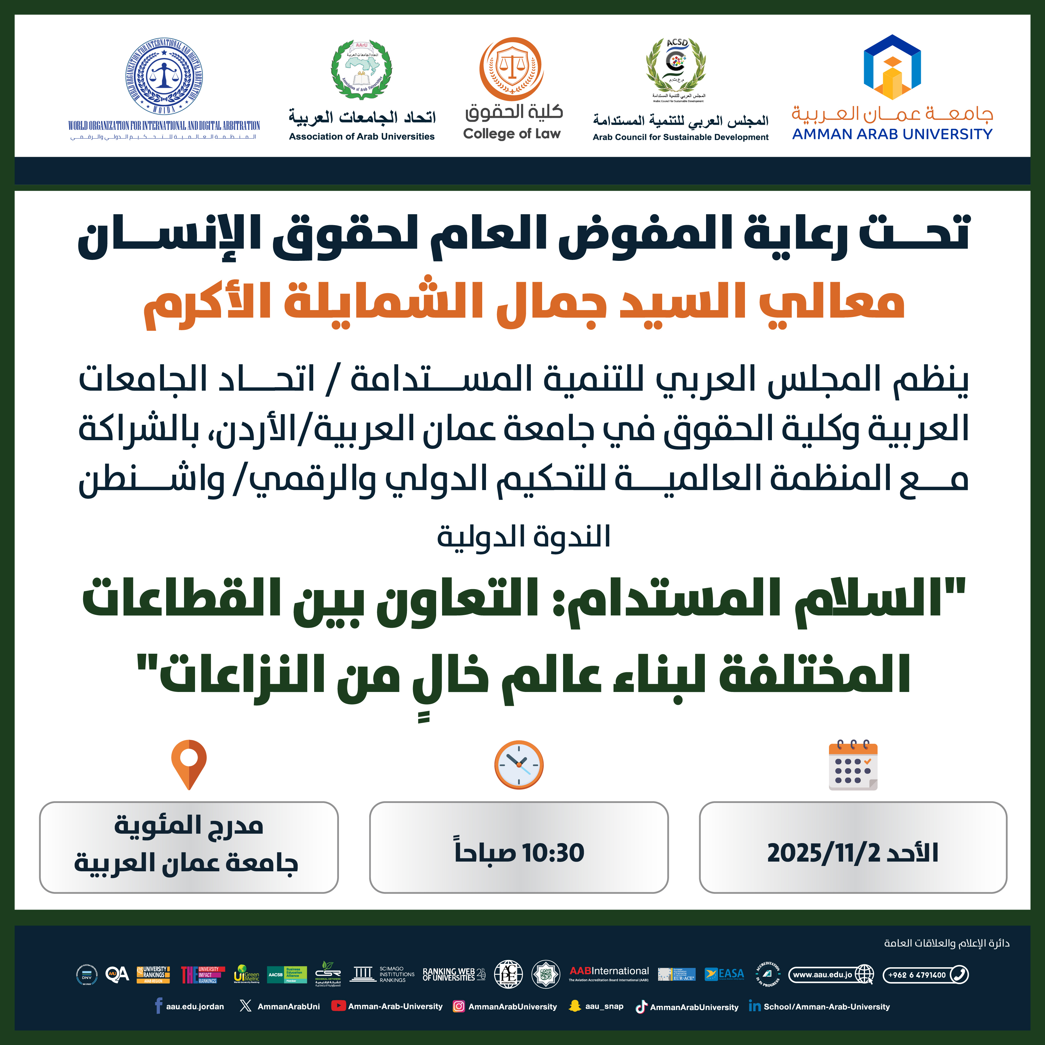 اعلان لحضور الندوة الدولية بعنوان السلام المستدام