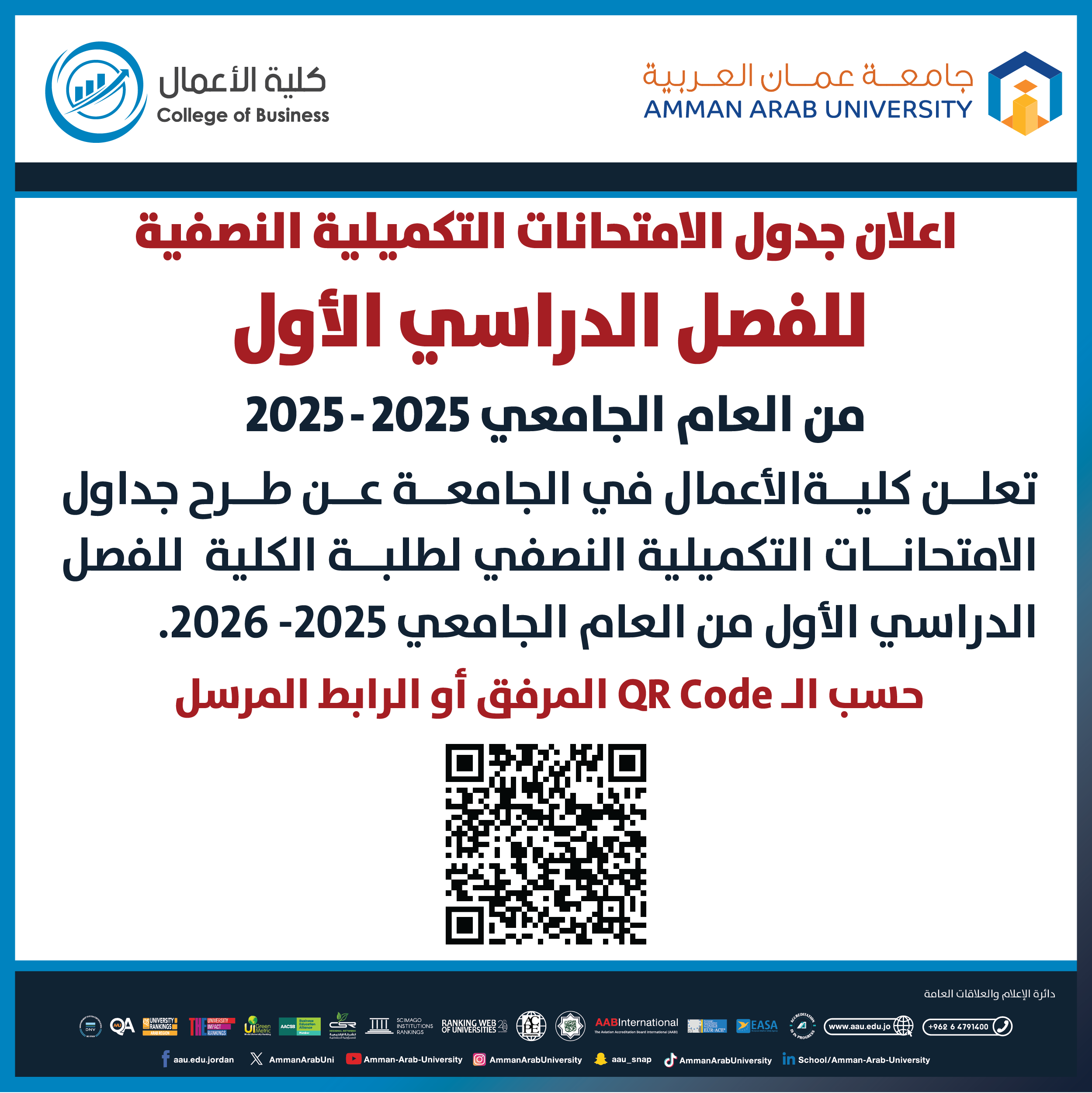 اعلان هام - جدول الامتحانات التكميلية النصفية للفصل الدراسي الاول 2025-2026 - كلية الاعمال