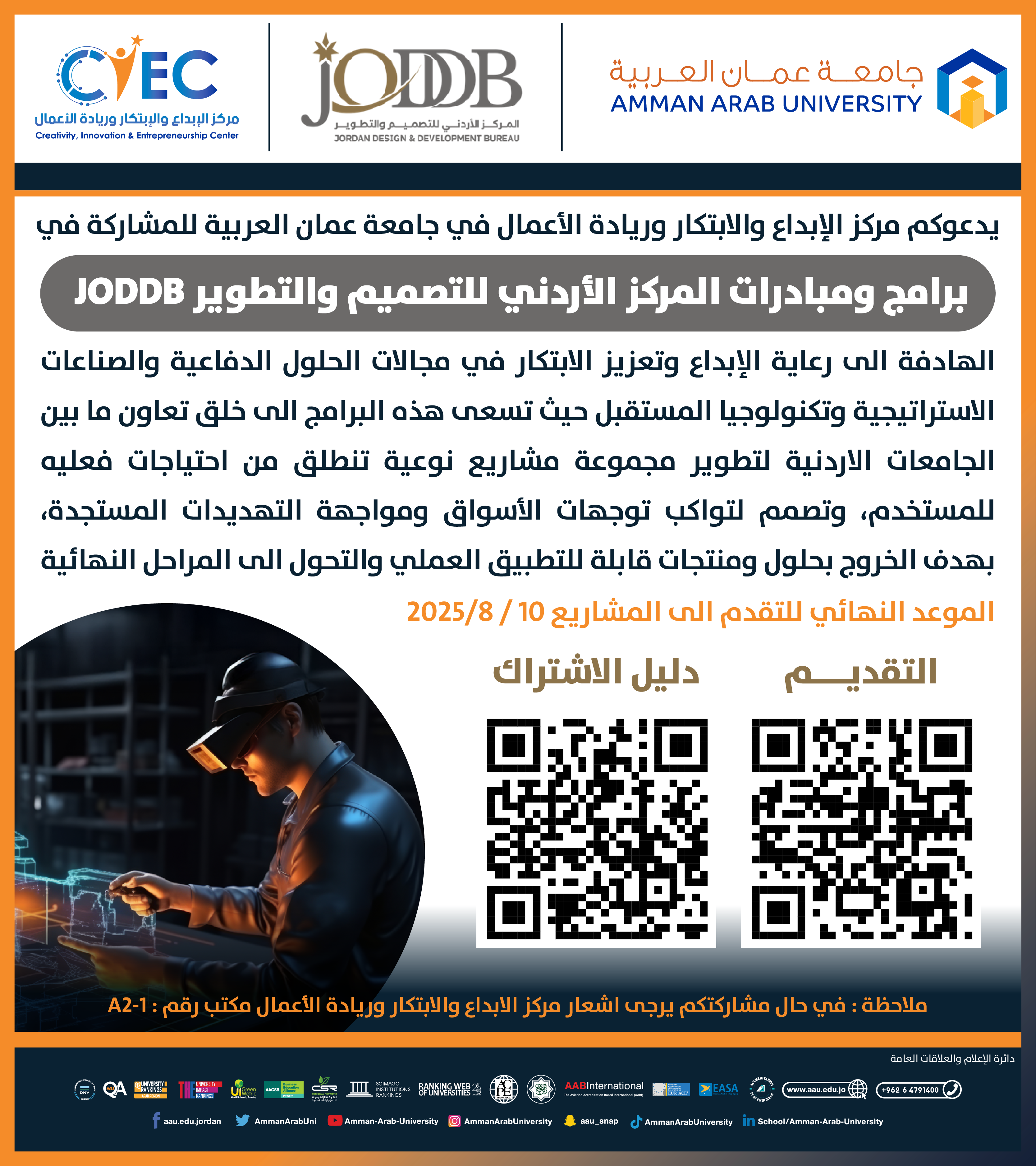 اعلان للمشاركة في برامج ومبادرات المركز الأردني للتصميم والتطوير JODDB