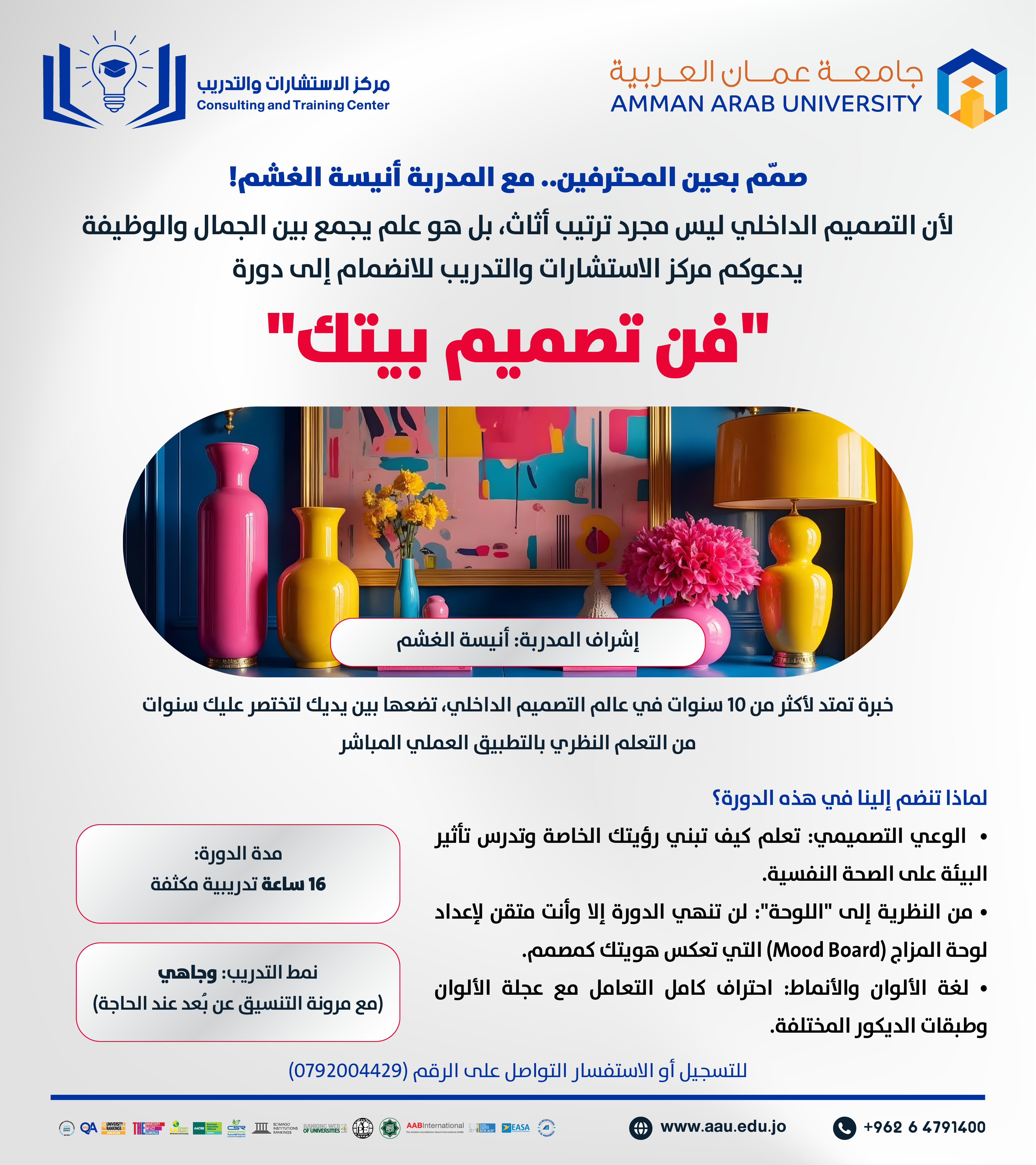 دورة تدريبية بعنوان فن تصميم بيتك