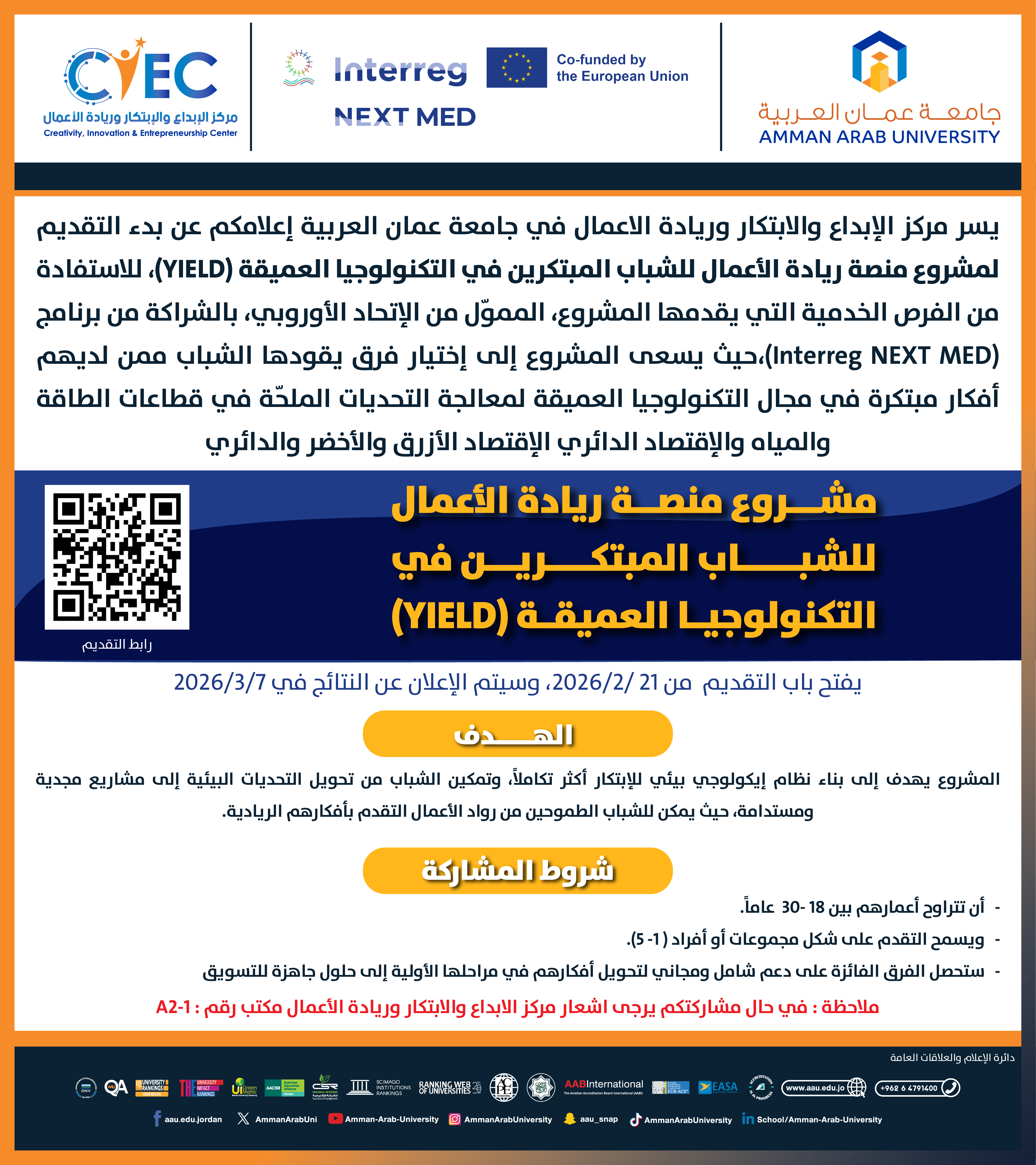 اعلان عن فرص منصة ريادة الاعمال للشباب المبتكرين في التكنولوجيا العميقة