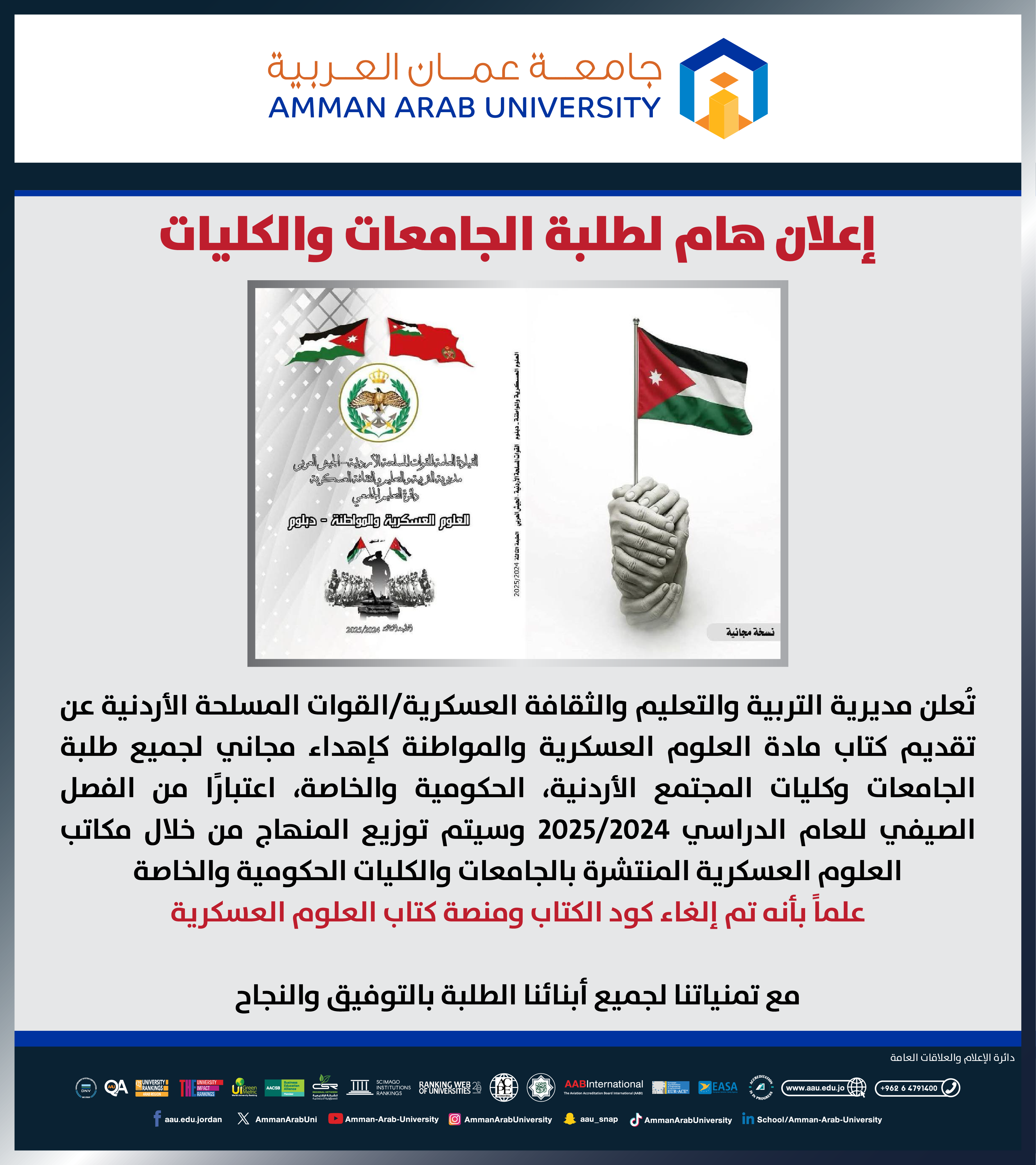 اعلان هام لطلبة الجامعات والكليات بخصوص كتاب العلوم العسكرية