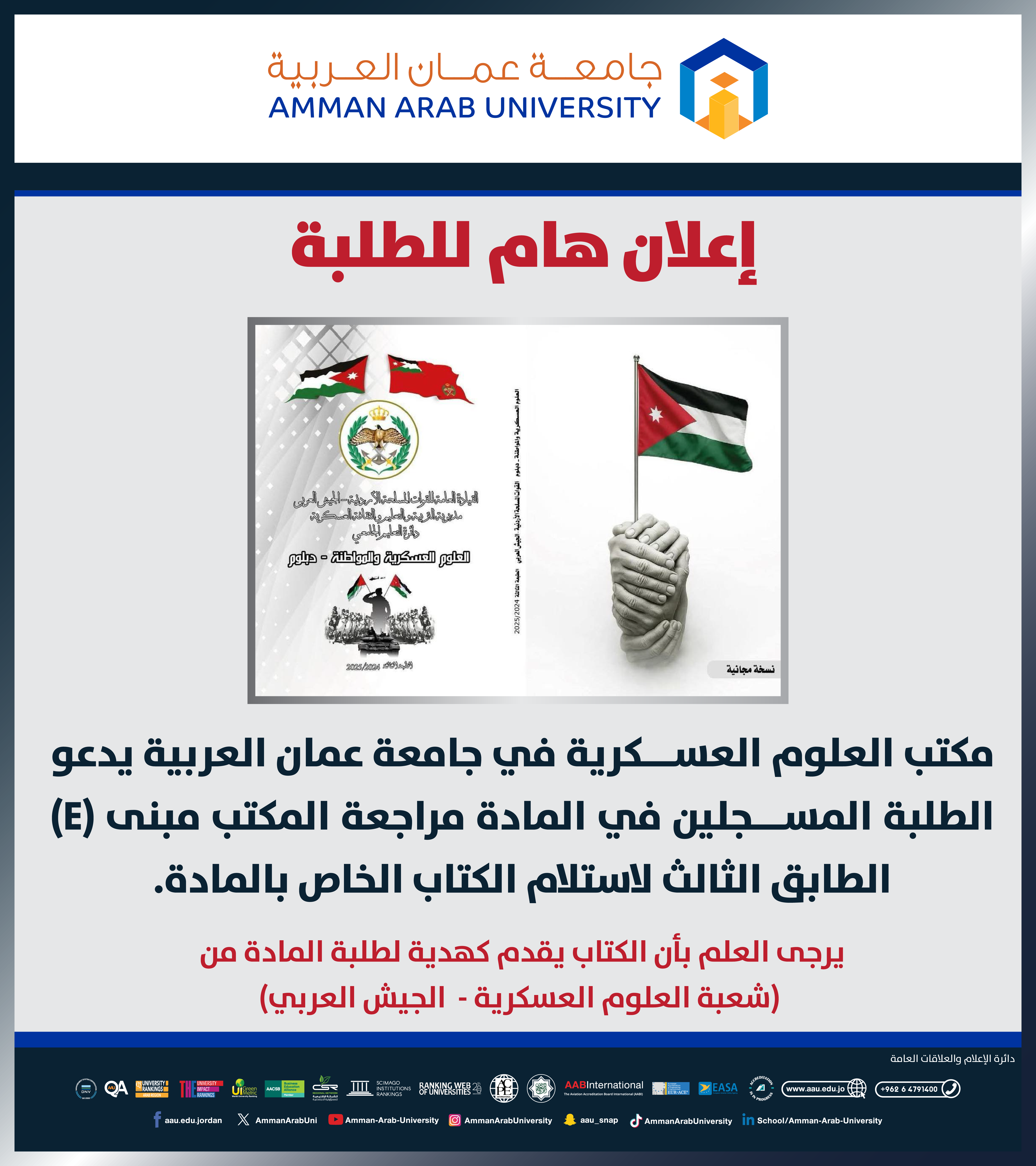 اعلان هام للطلبة لاستلام كتاب العلوم العسكرية
