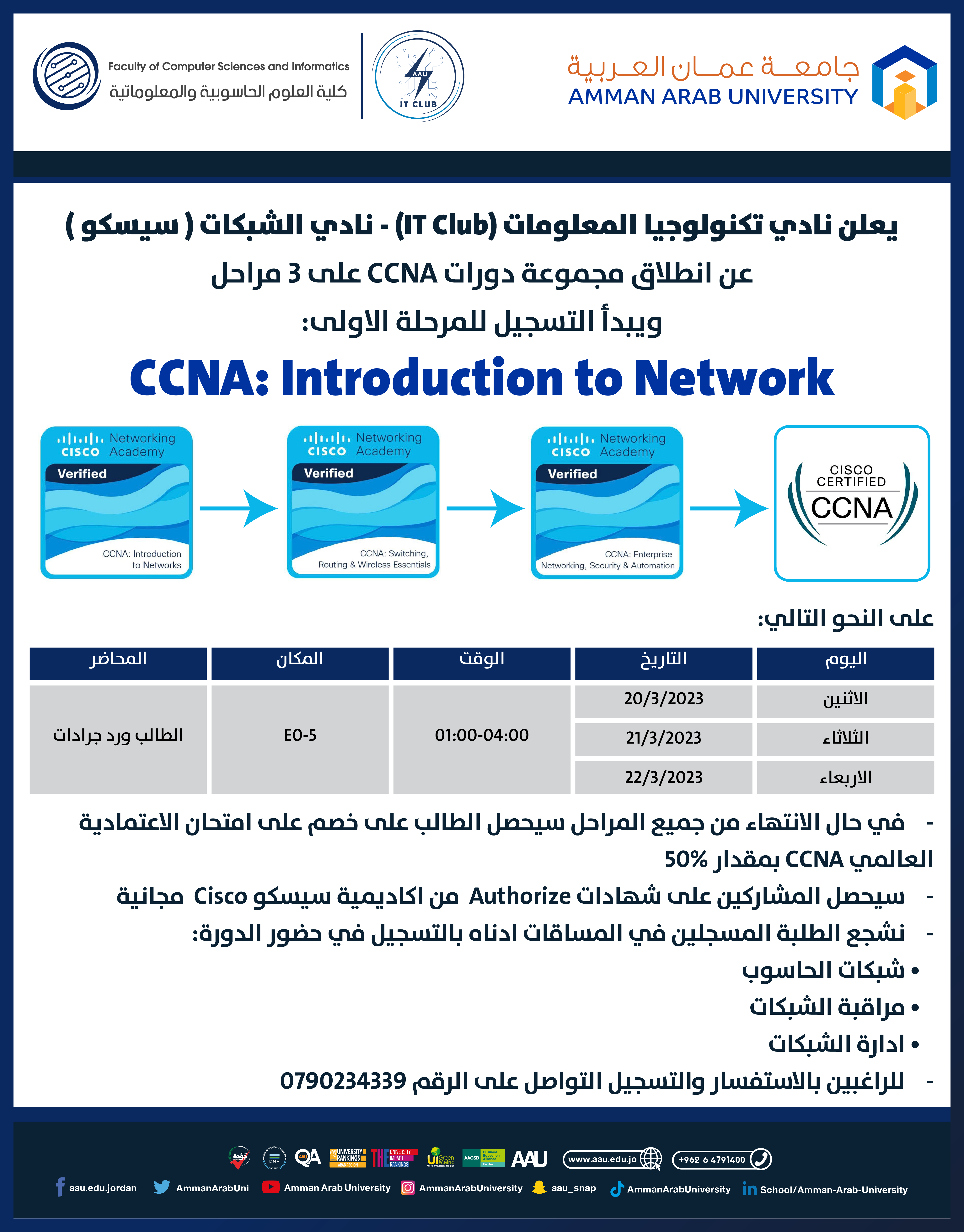 اعلان مسابقة CCNA على 3 مراحل