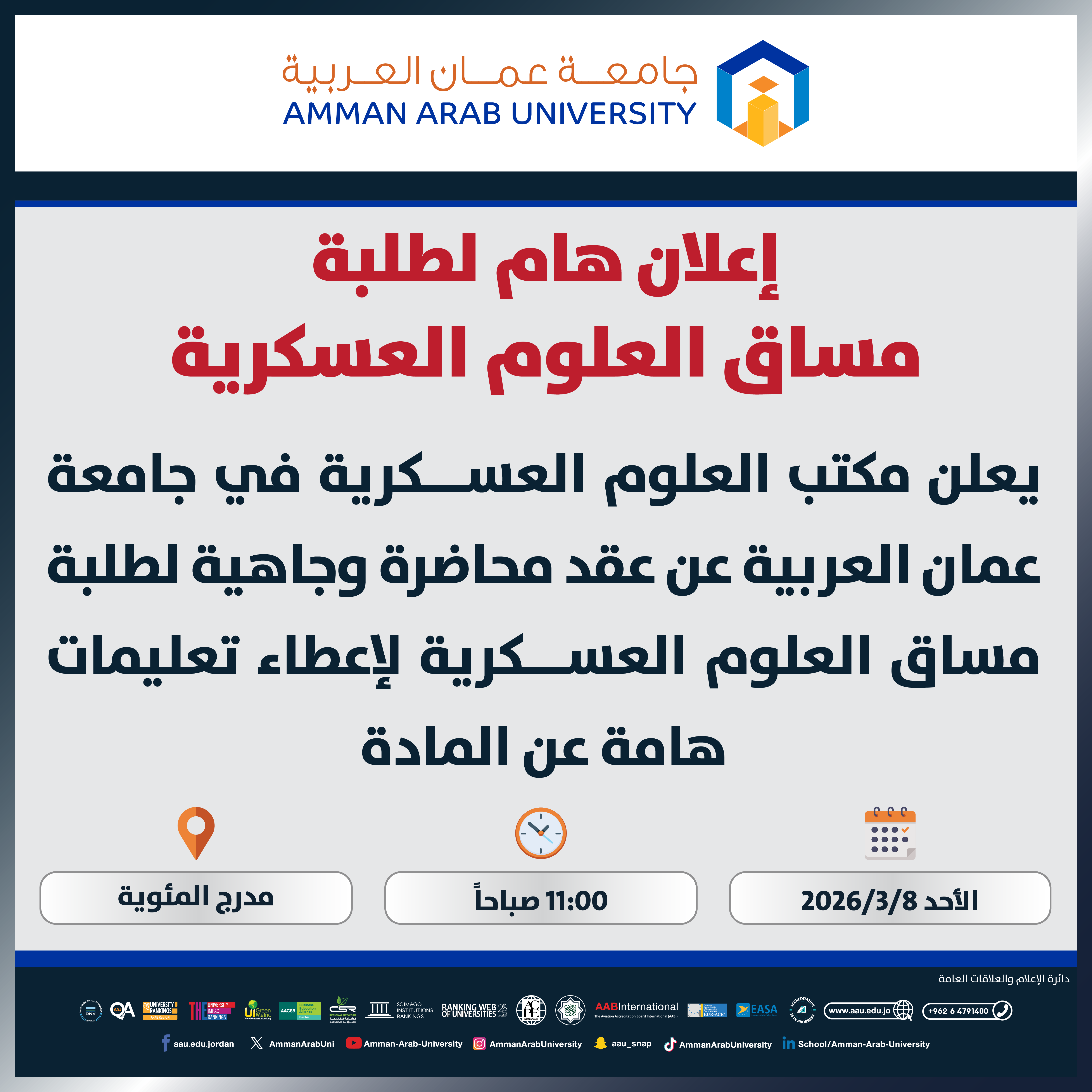 اعلان هام لطلبة مساق العلوم العسكرية 2025-2026