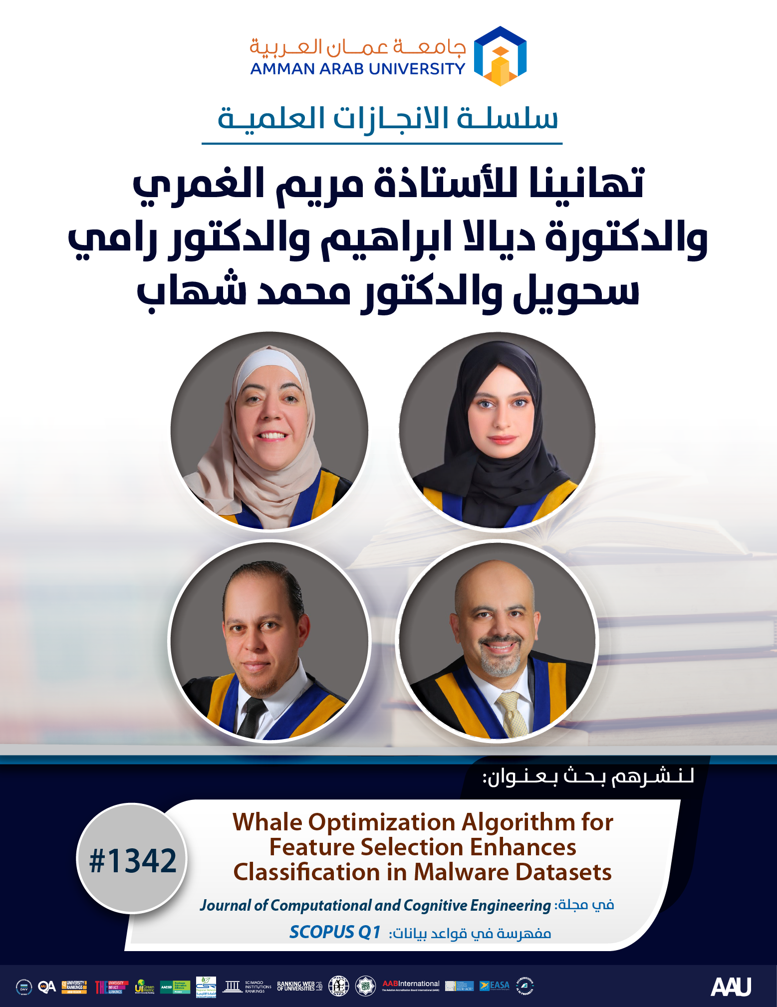 سلسلة الانجازات العلمية أ. مريم الغمري، د. ديالا ابراهيم، د. رامي سحويل، و د. محمد شهاب