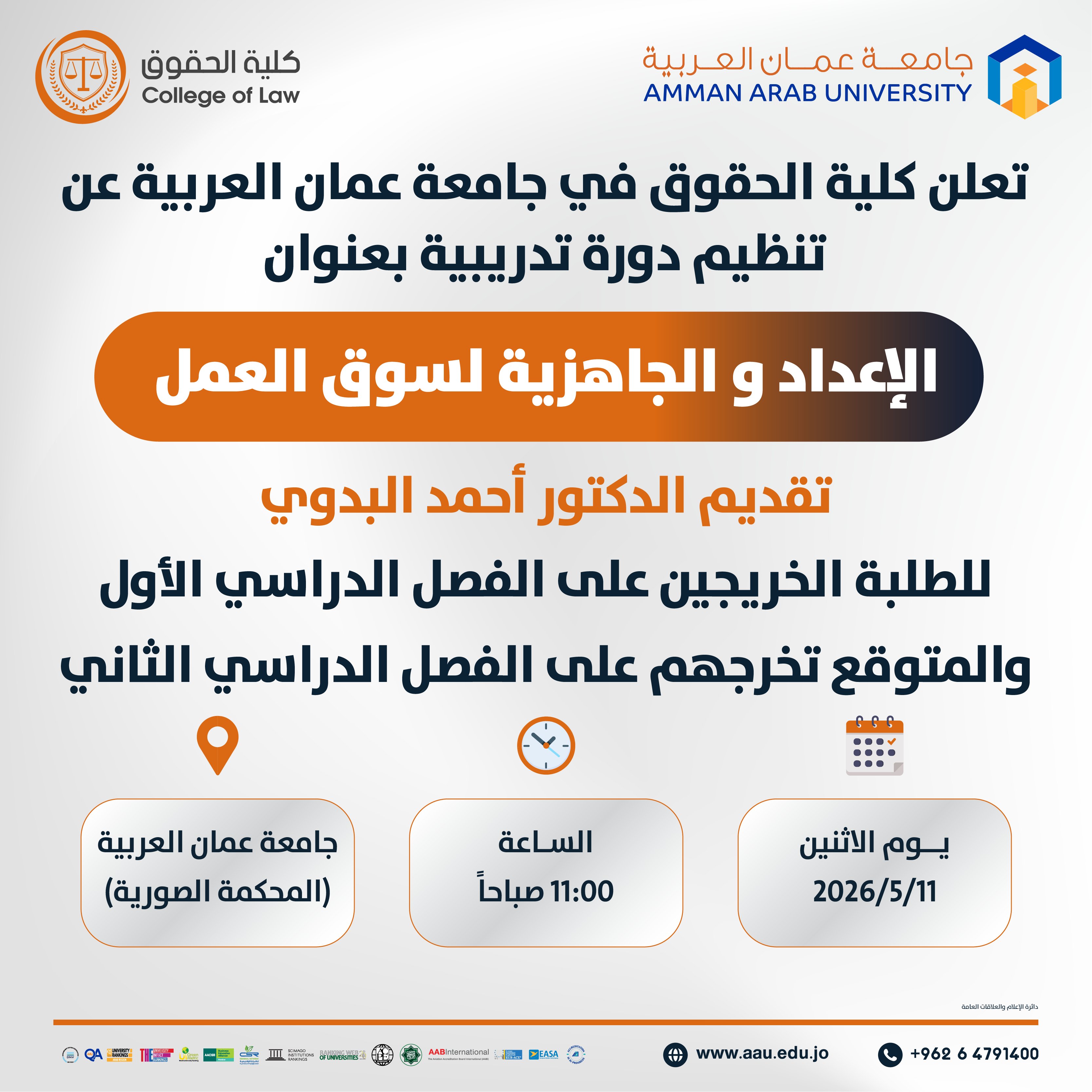 دورة تدريبية بعنوان الإعداد و الجاهزية لسوق العمل