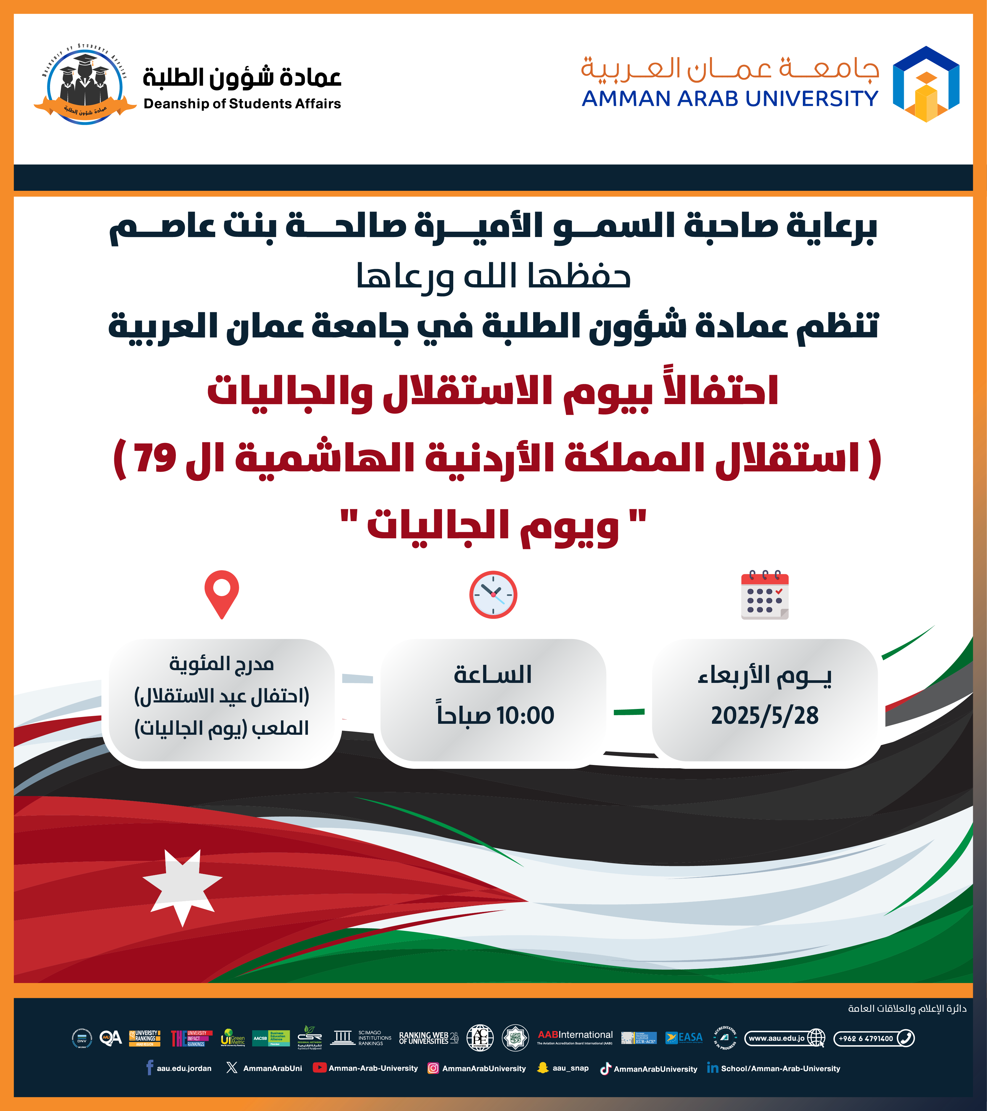 اعلان الاحتفال بيوم الاستقلال ويوم الجاليات العربية