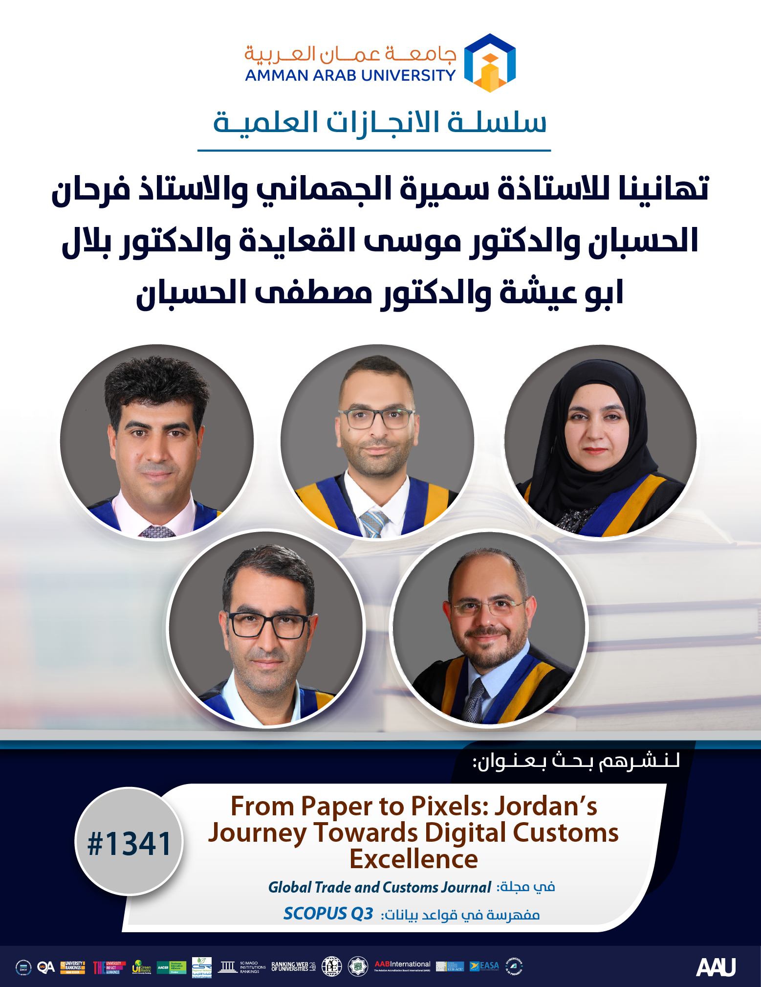 سلسلة الانجازات العلمية أ.د سميرة الجهماني، أ. فرحان الحسبان، د. موسى القعايدة، د. بلال ابو عيشة، و د. مصطفى الحسبان