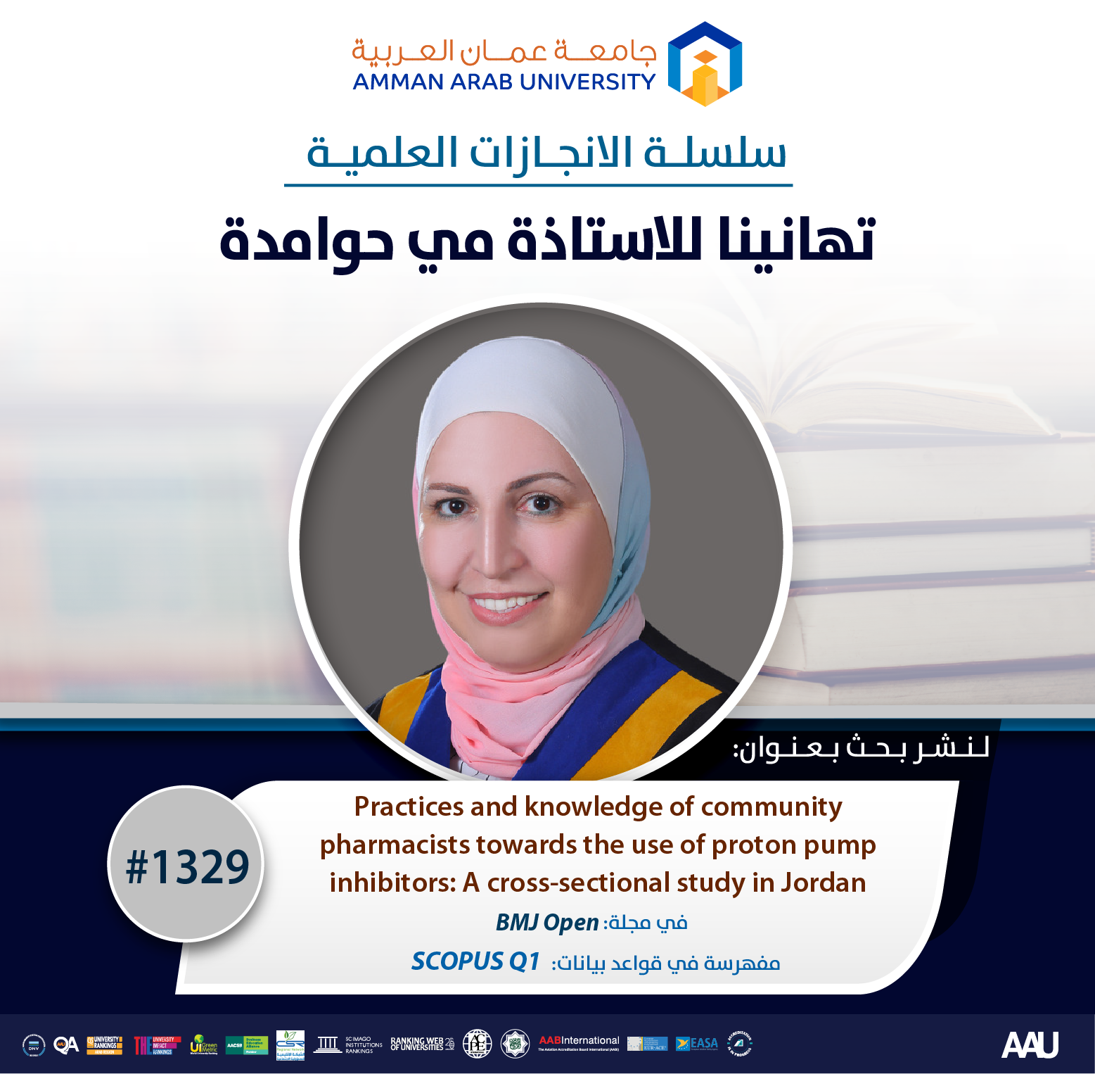 سلسلة الانجازات العلمية أ. مي الحوامدة