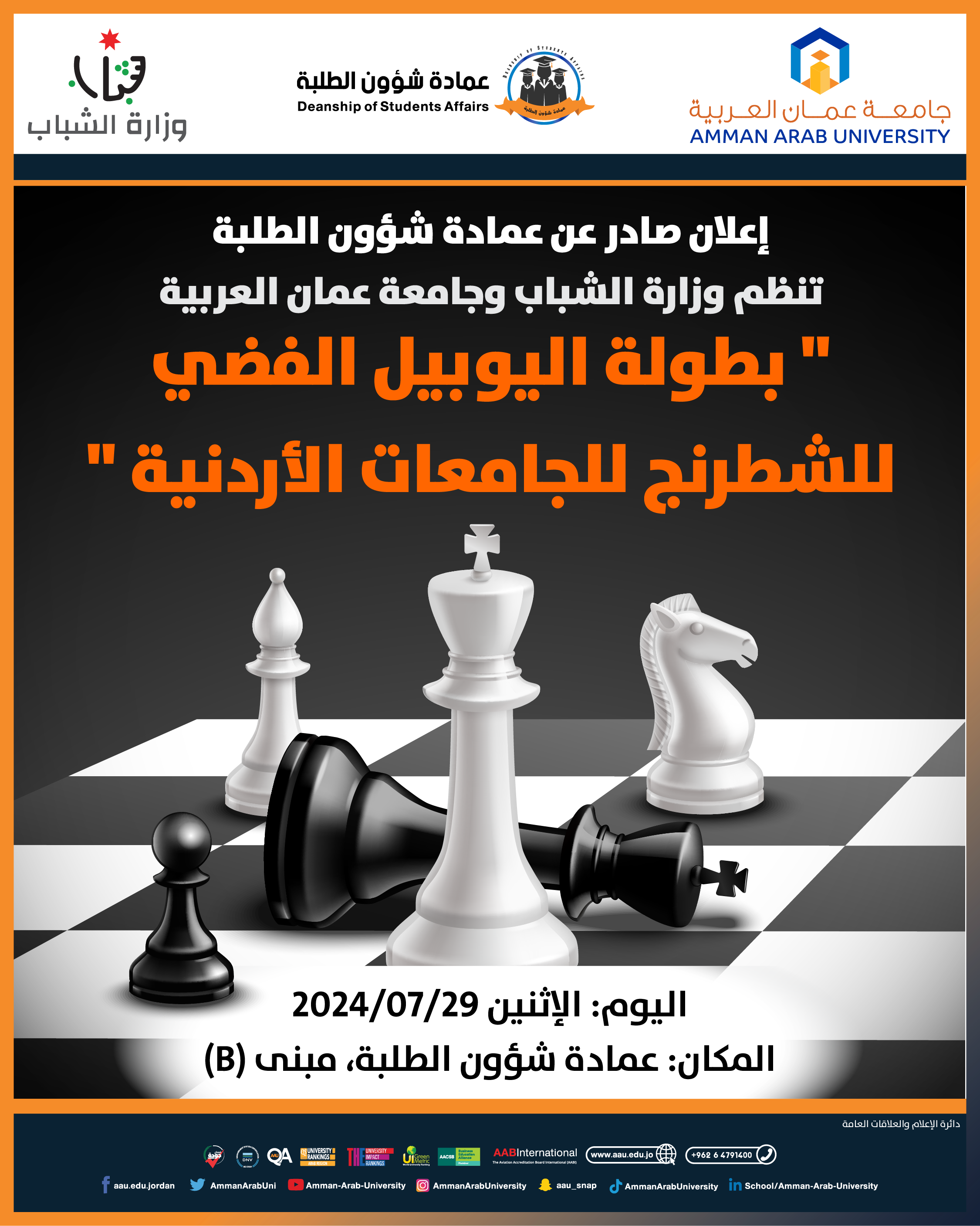 اعلان للمشاركة في بطولة اليوبيل الفضي للشطرنج