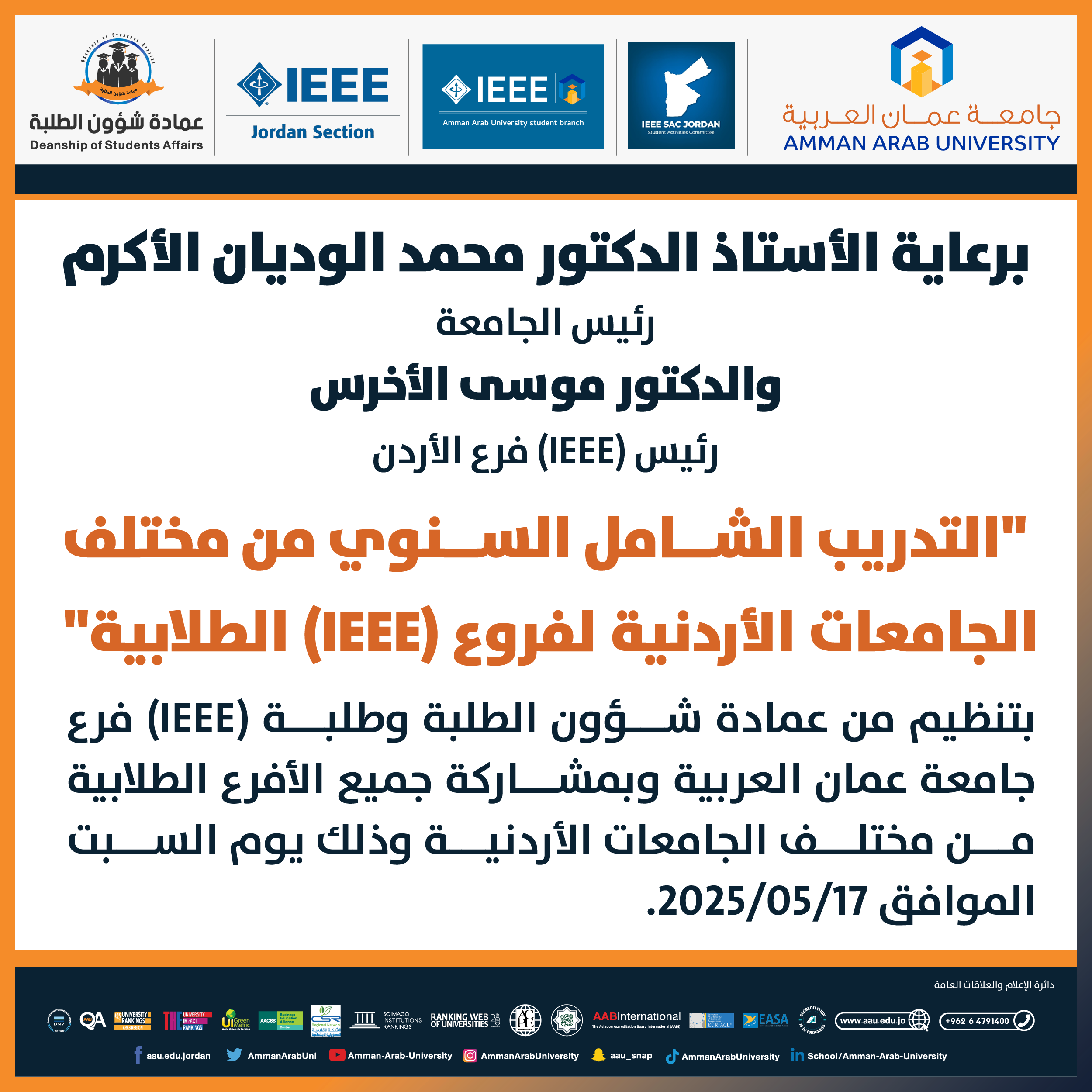 اعلان عن التدريب الشامل السنوي من مختلف الجامعات الاردنية لفروع IEEE الطلابية