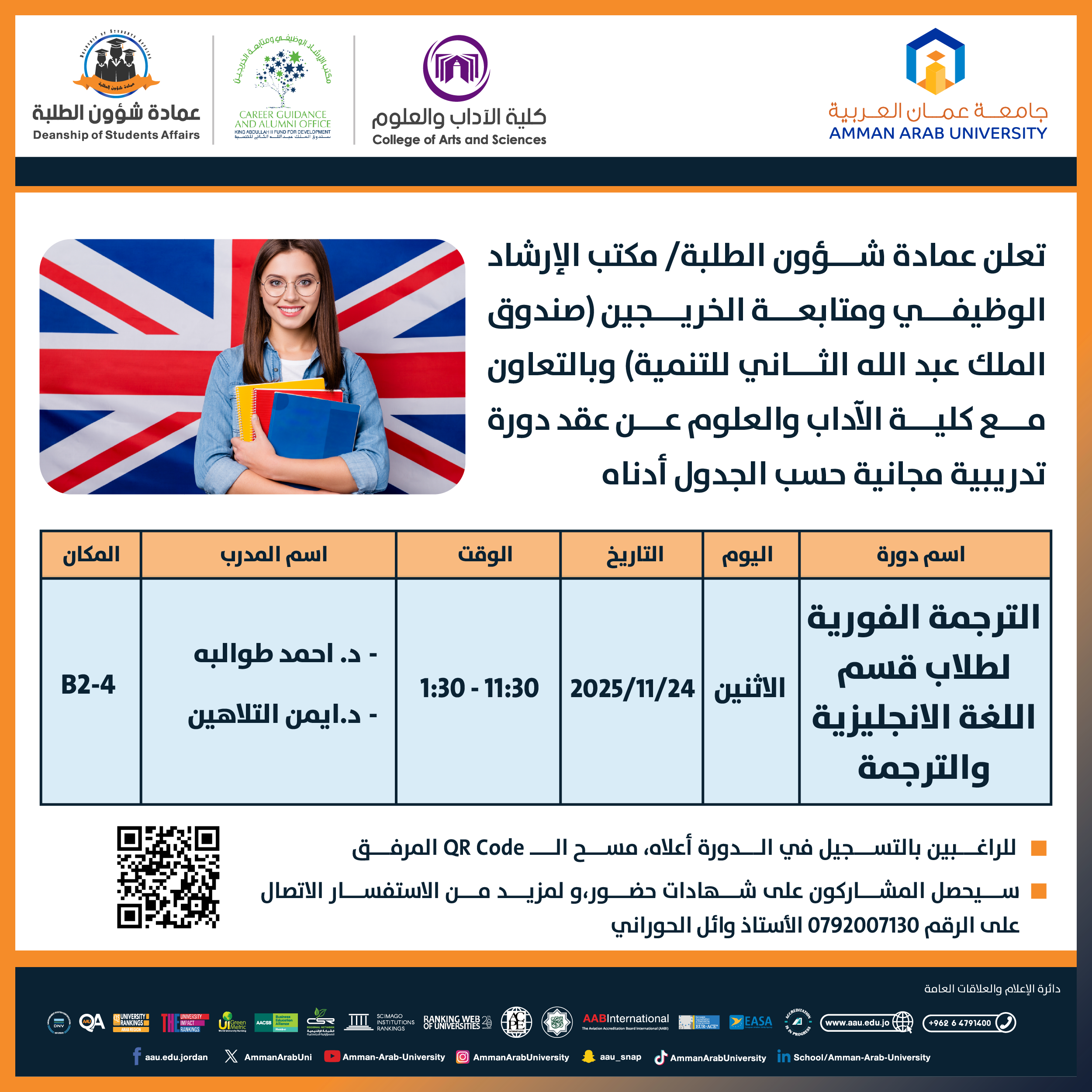 دورة تدريبية بعنوان الترجمة الفورية لطلاب قسم اللغة الانجليزية والترجمة