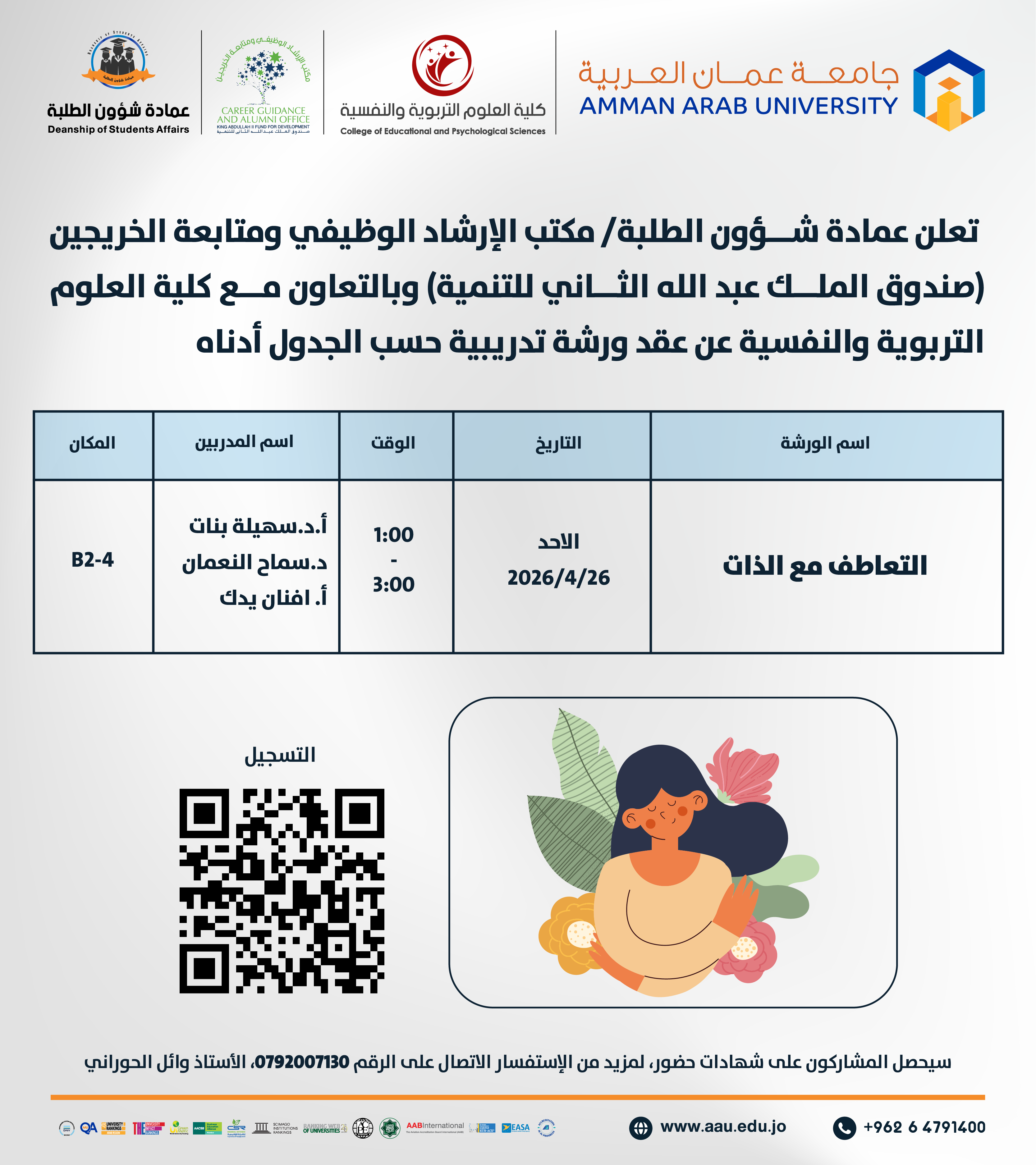 ورشة تدريبية بعنوان التعاطف مع الذات