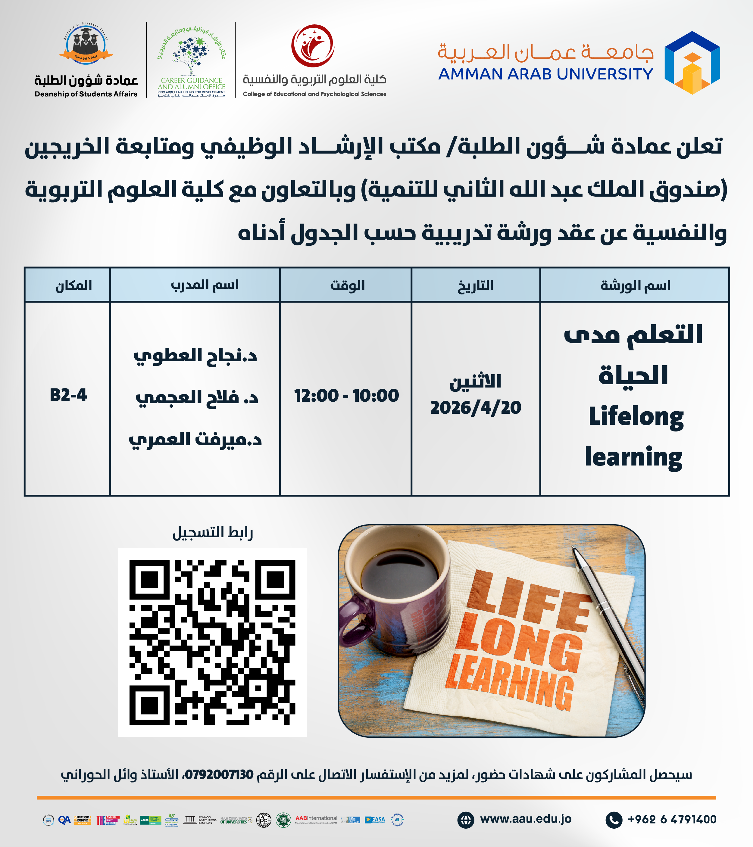ورشة تدريبية بعنوان التعلم مدى الحياة