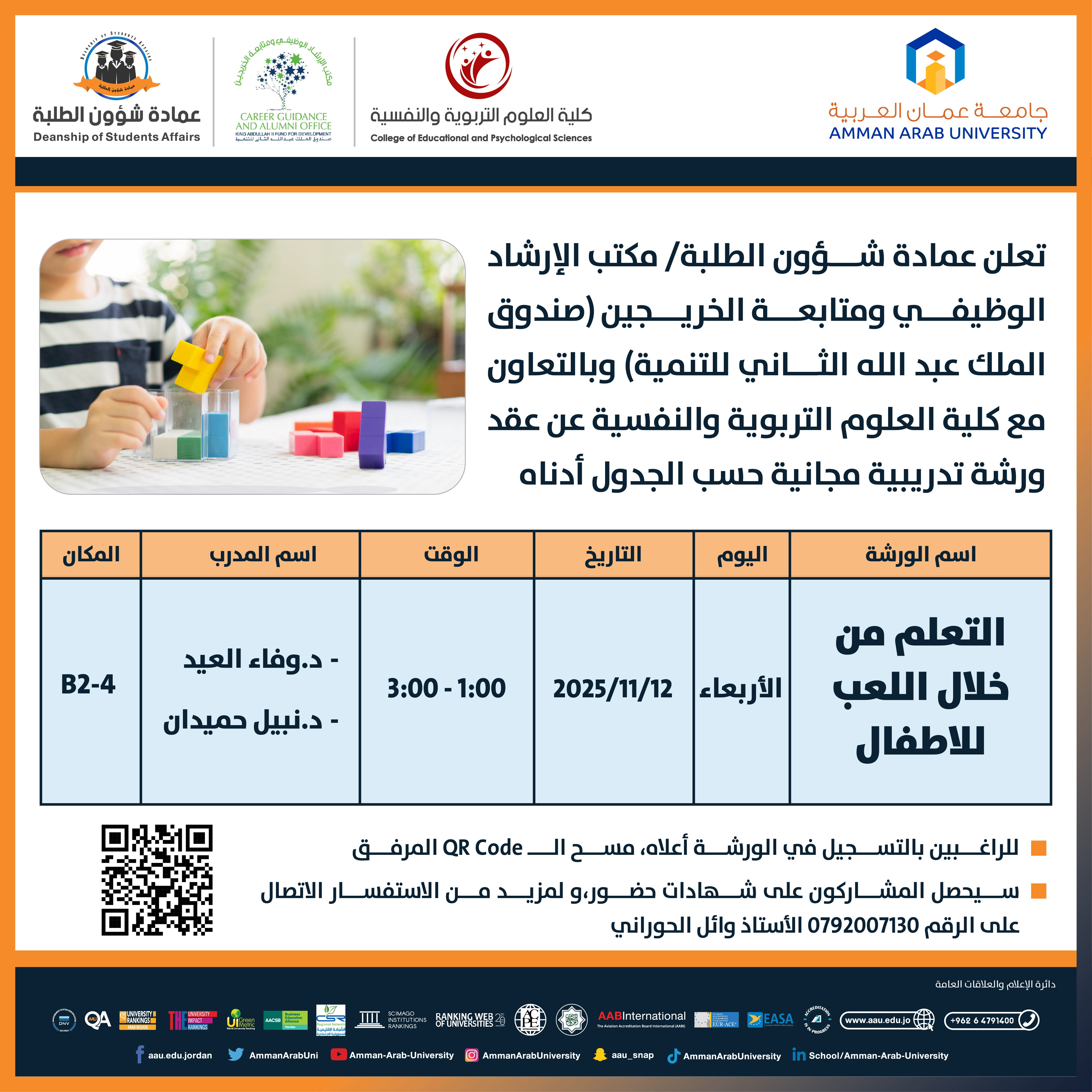 ورشة تدريبية بعنوان التعلم من خلال اللعب للاطفال