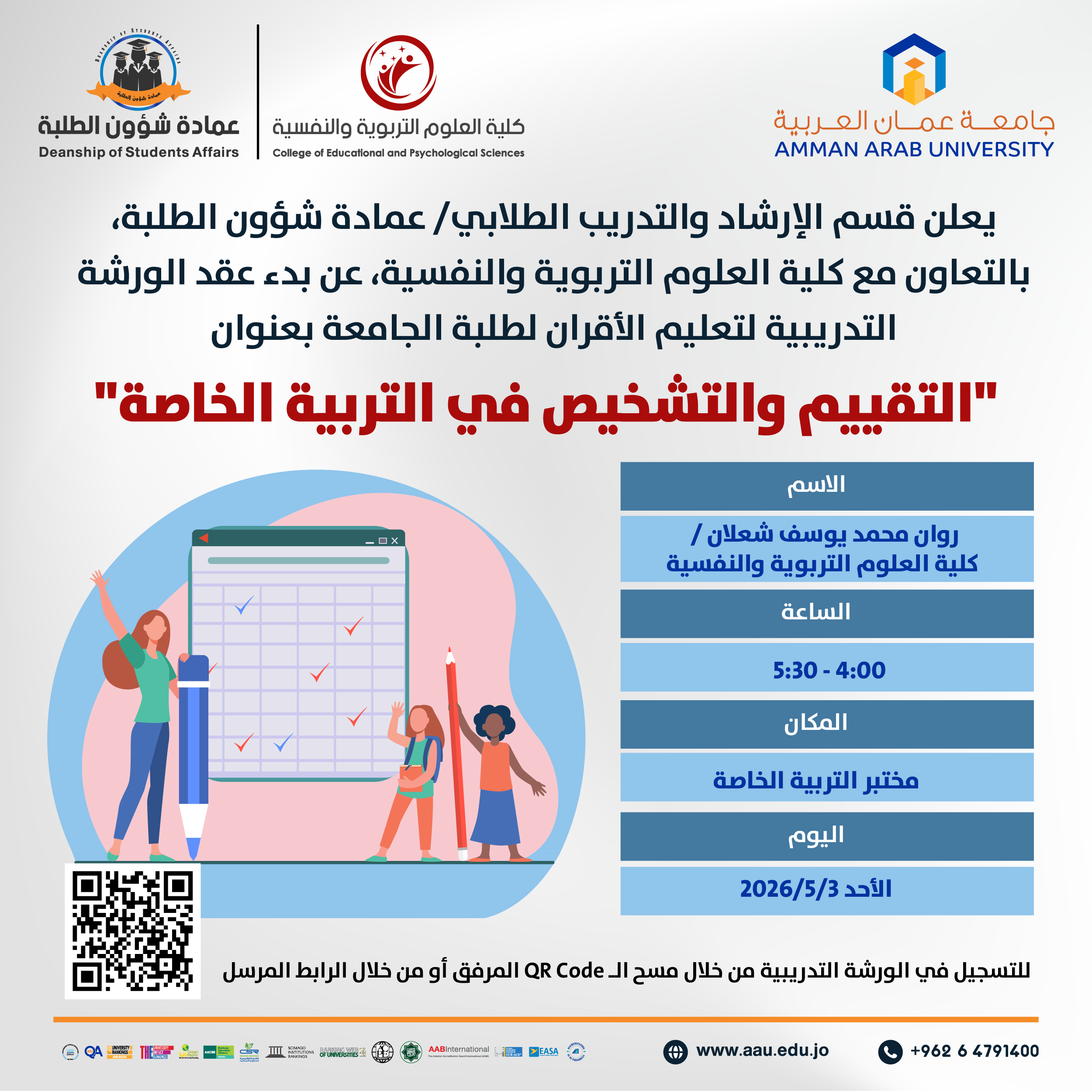 ورشة تدريبية بعنوان التقييم والتشخيص في التربية الخاصة