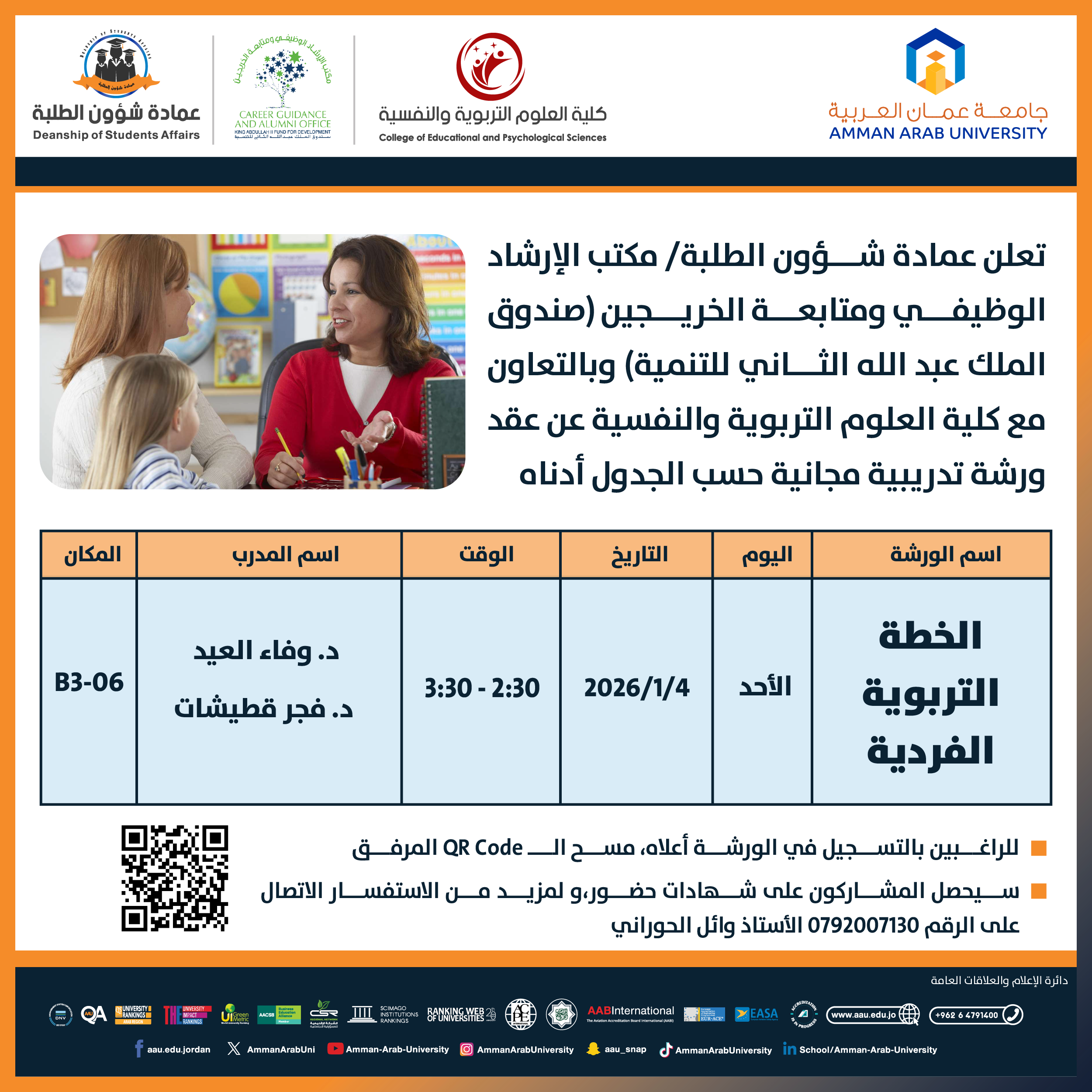 ورشة تدريبية بعنوان الخطة التربوية الفردية