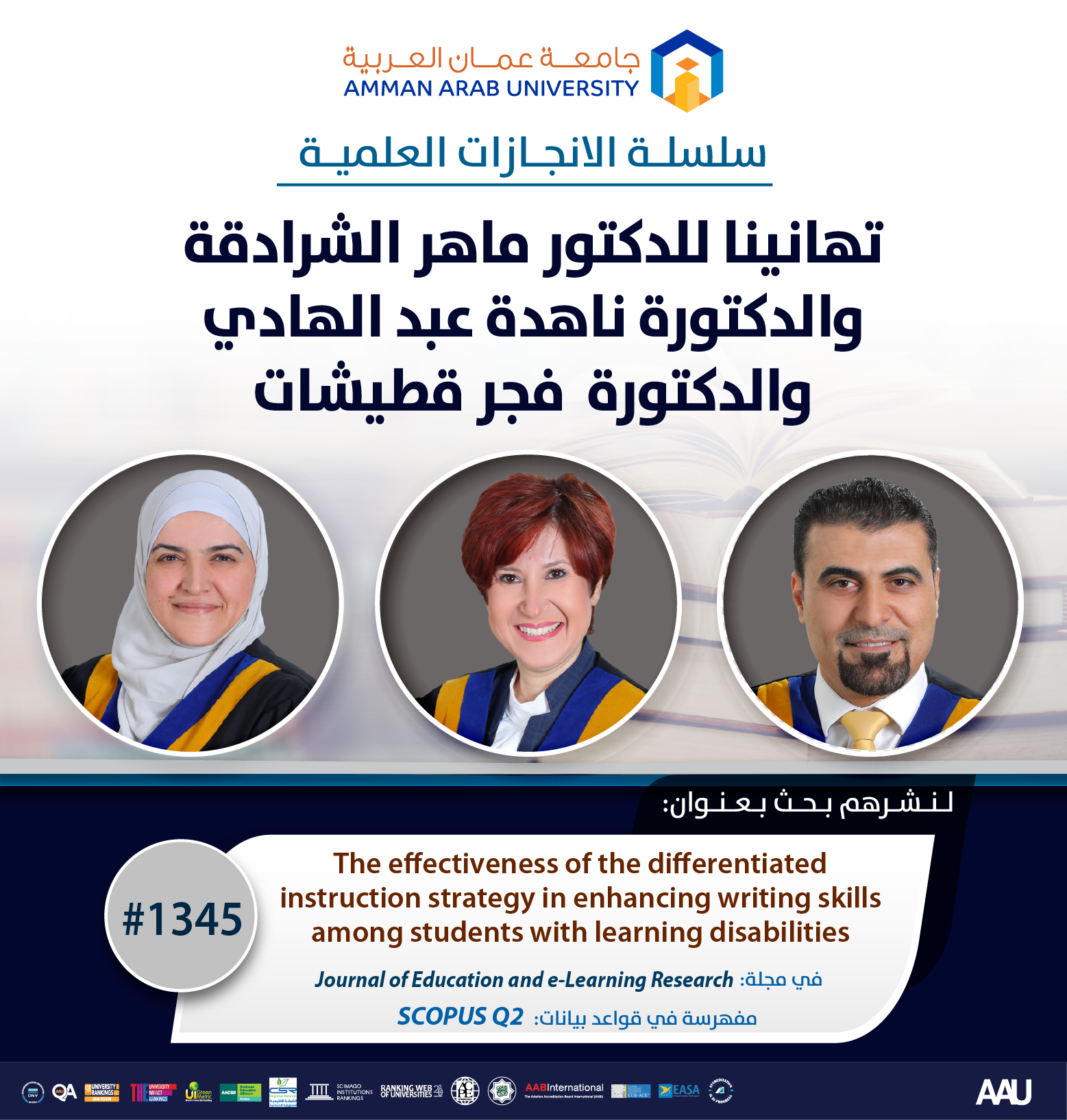 سلسلة الانجازات العلمية د. ماهر شرداقة، د. ناهدة عبد الهادي، و د. فجر قطيشات